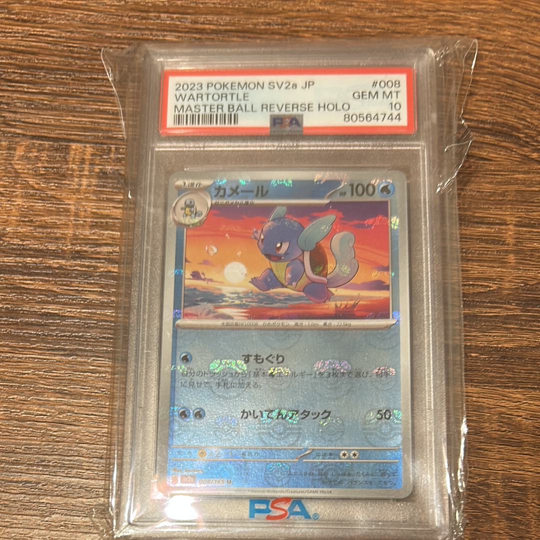 カメール U: マスターボールミラー[SV2a 008/165](強化拡張パック「ポケモンカード151」)