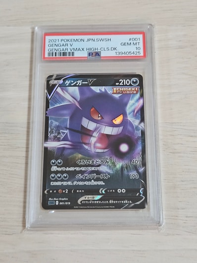 PSA10】ゲンガーV 001/019 RR 2枚 ゲンガーV(RR仕様)【-】{001/019} PSA10】ゲンガーV 001/019 RR 2枚 ゲンガーV(RR仕様)【-】{001/019}