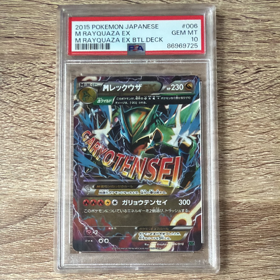 MレックウザEX [XYD 006/018](メガバトルデッキ60「メガレックウザEX