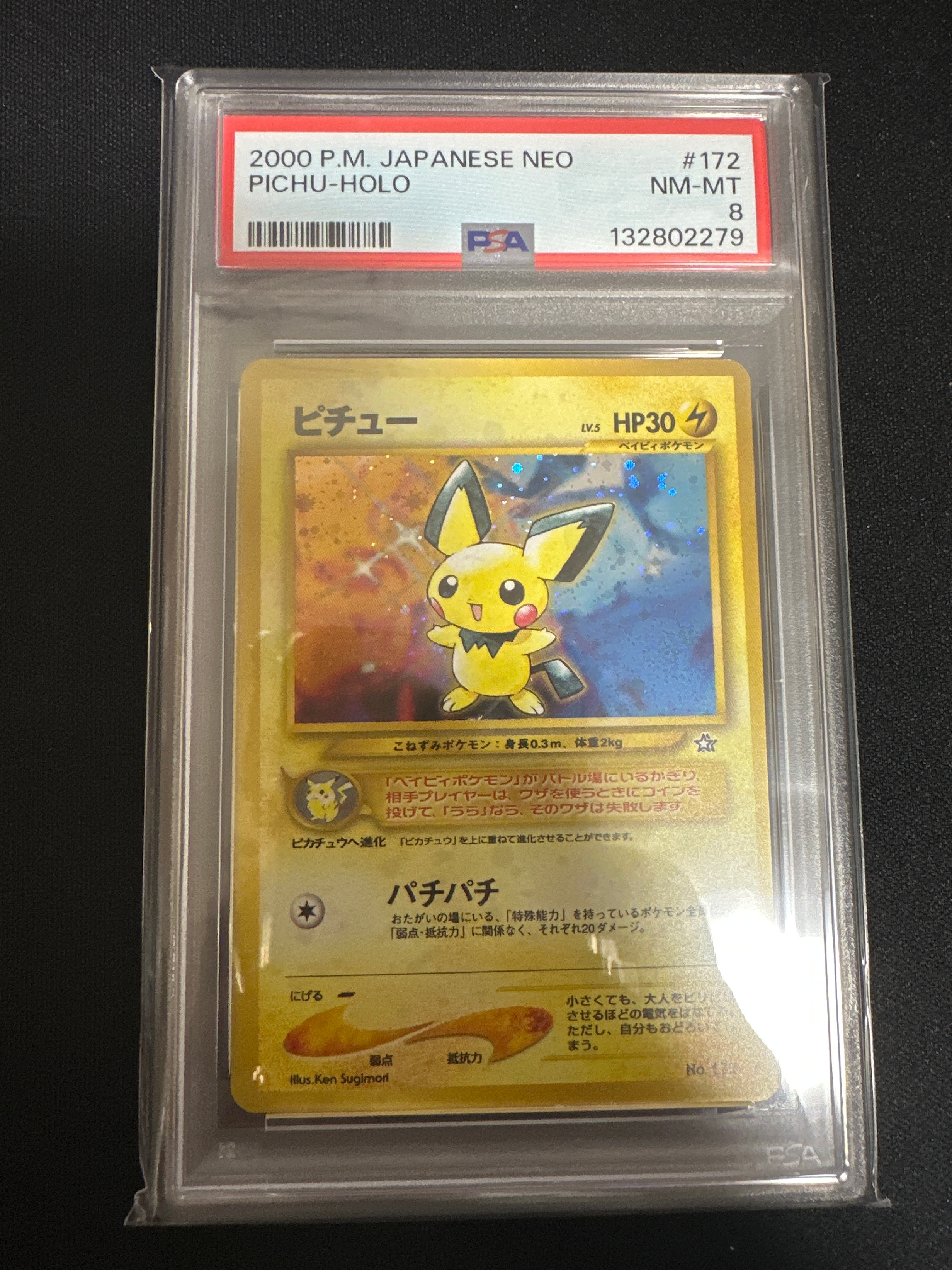 ピチュー ★: 旧裏 [neo1 No.172](ポケモンカード★neo 拡張パック「金、銀、新世界へ...」)