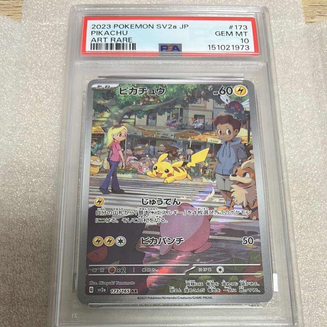 ピカチュウ AR[SV2a 173/165](強化拡張パック「ポケモンカード151」)
