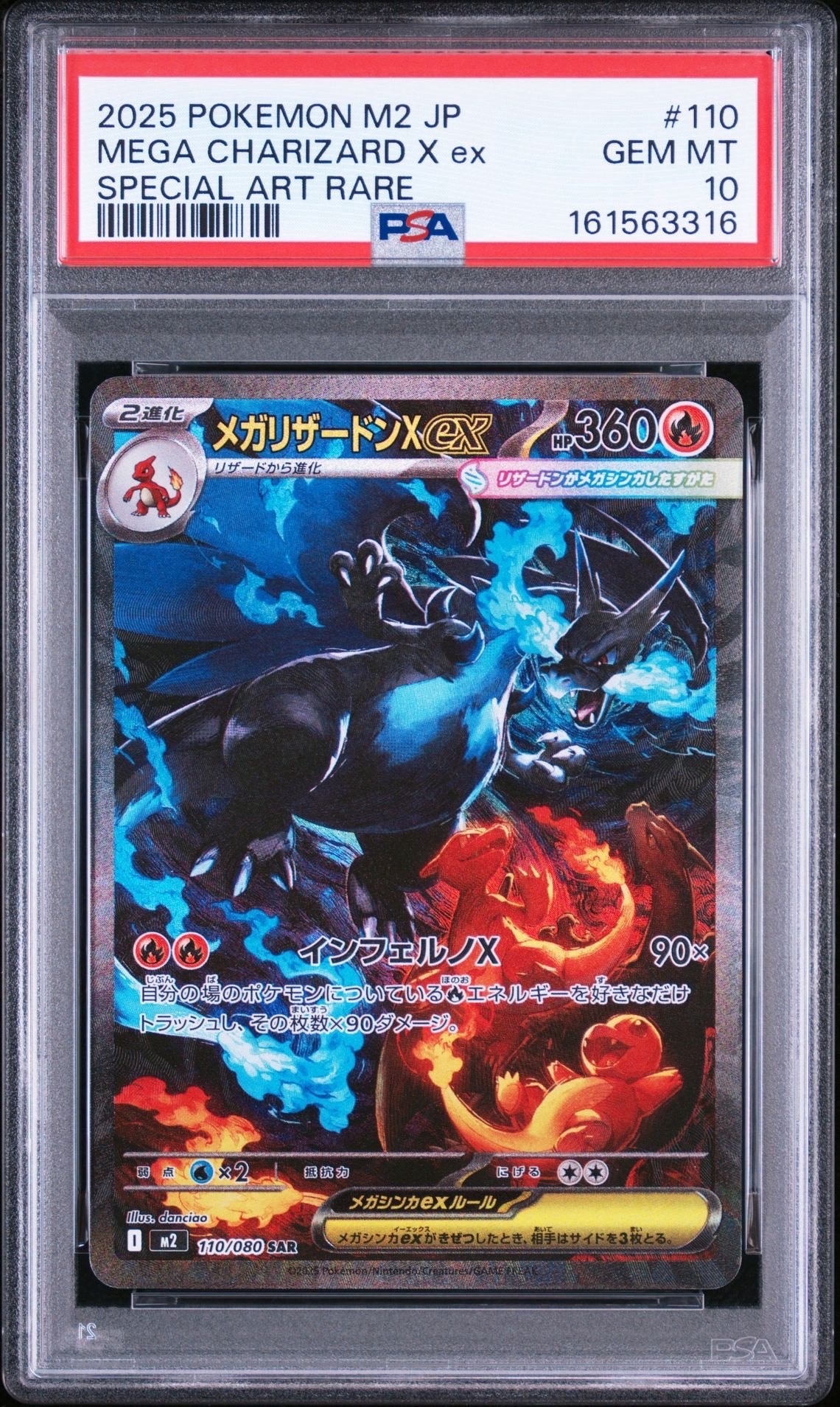 メガリザードンXex SAR [M2 110/080](拡張パック「インフェルノX」)