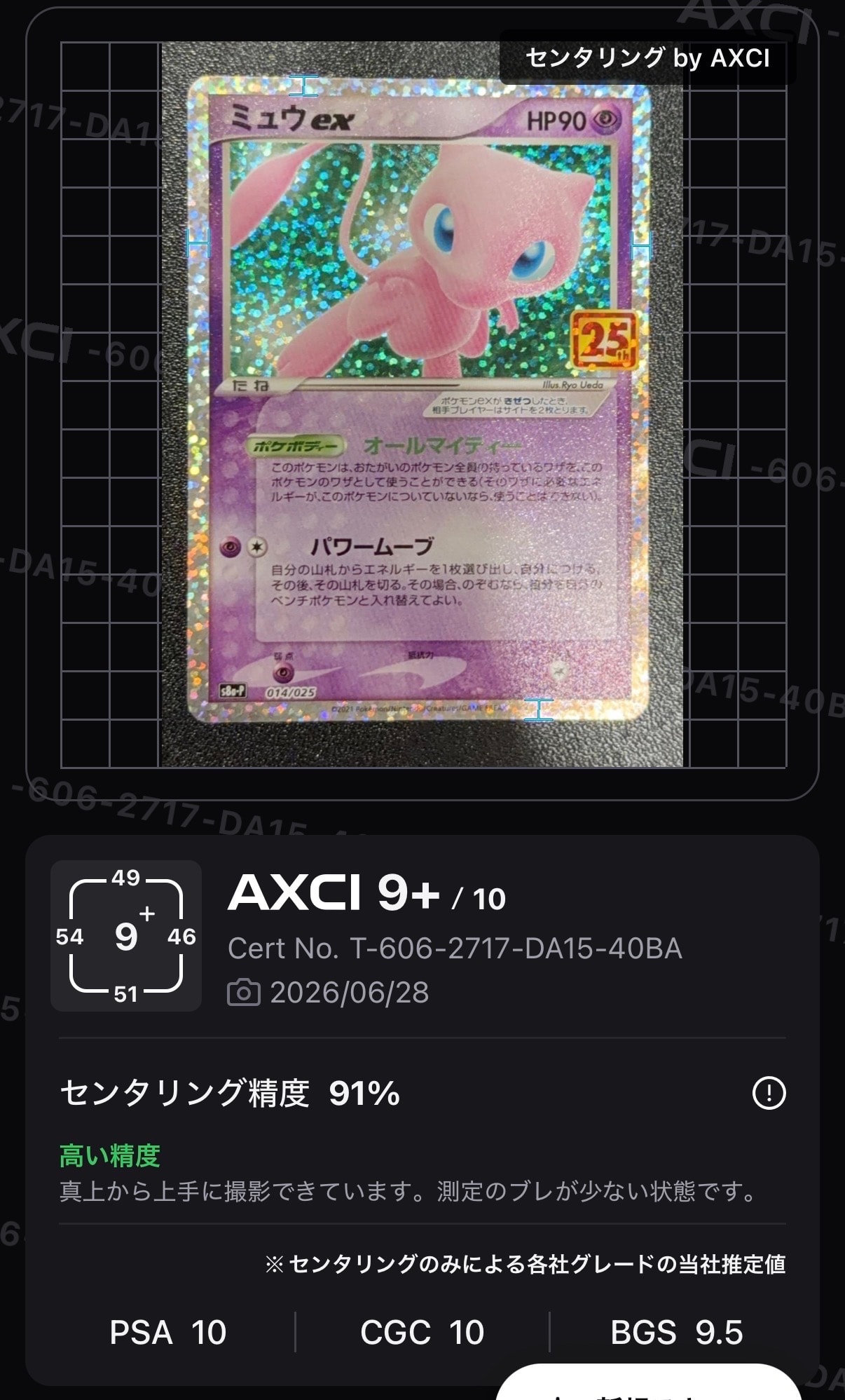 状態A】ミュウex: プロモ[S8a-P 014/025](プロモカードパック 25th