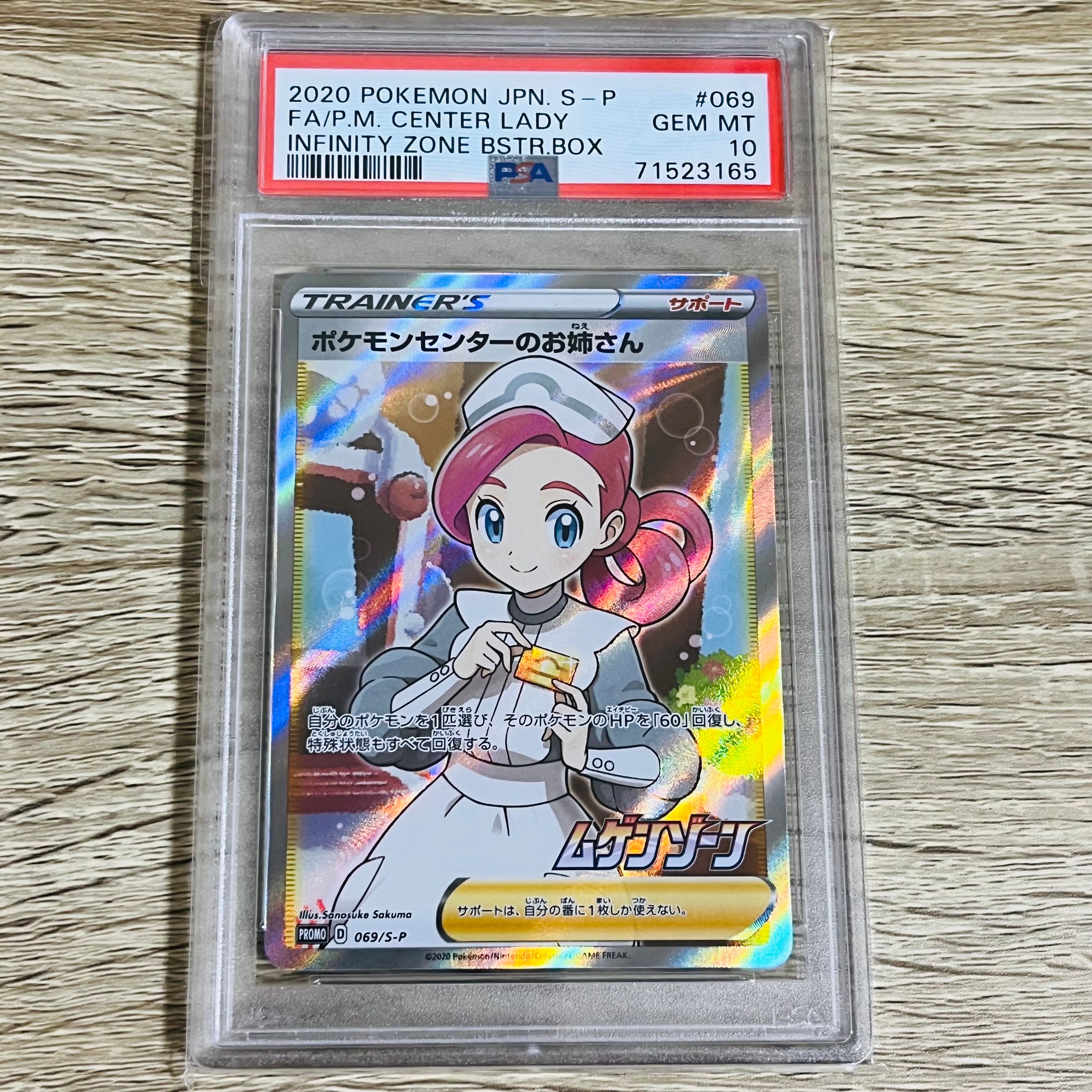 ポケモンセンターのお姉さん: プロモ[S-P 069](プロモーションカード「S-P」)