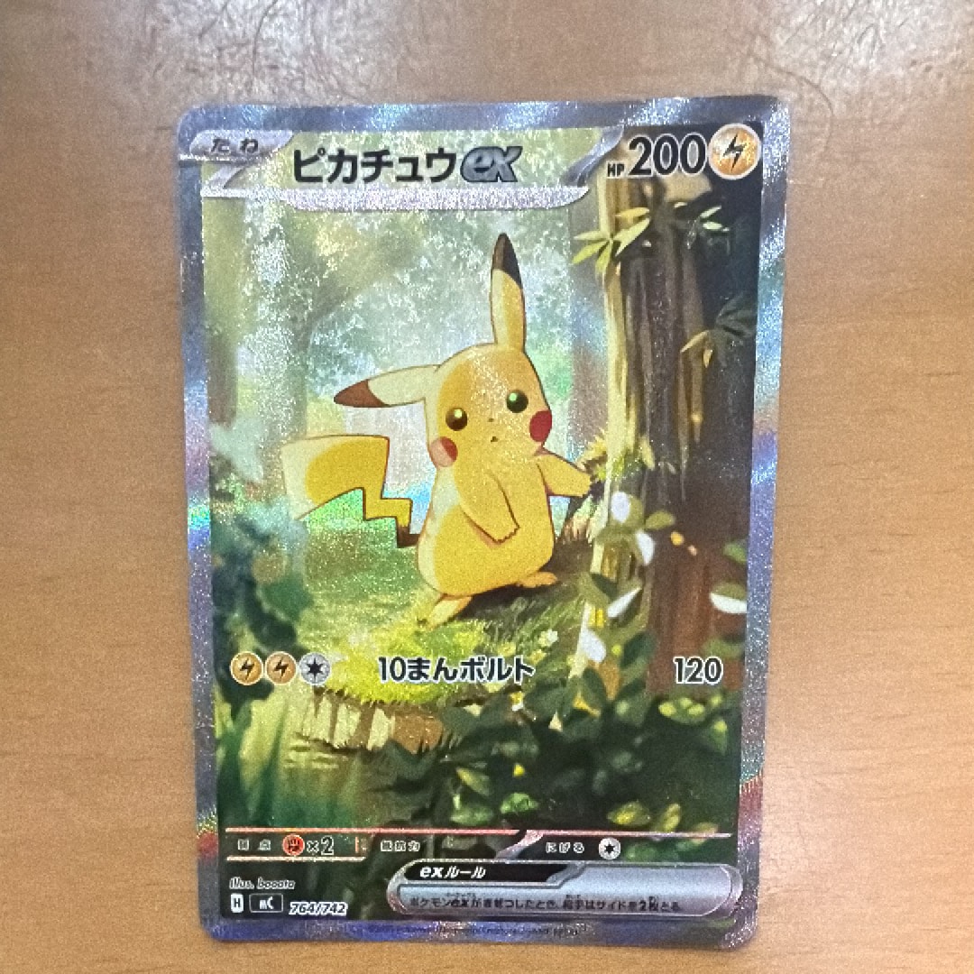 ピカチュウex SAR仕様 [MC 764/742](スタートデッキ100「バトルコレクション」)
