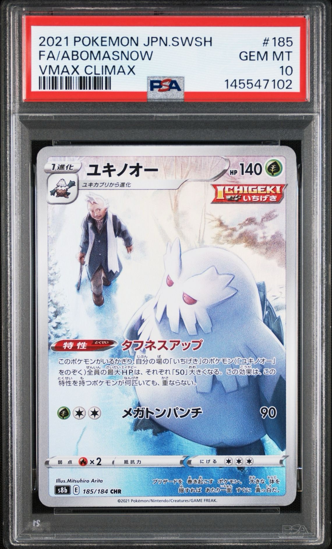ユキノオー CHR[s8b 185/184](ハイクラスパック「VMAXクライマックス」)