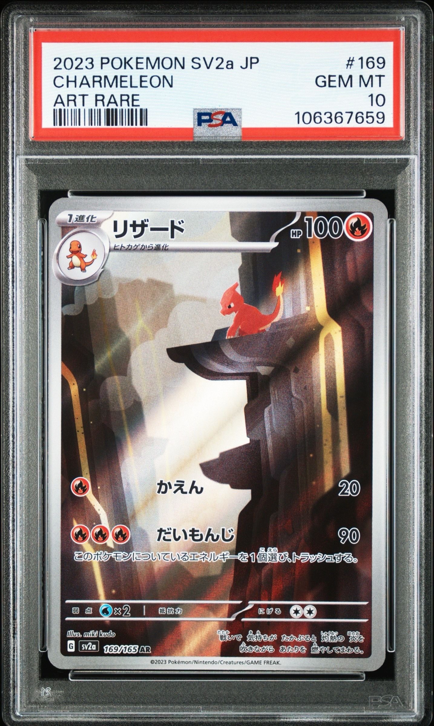 リザード AR[SV2a 169/165](強化拡張パック「ポケモンカード151」)