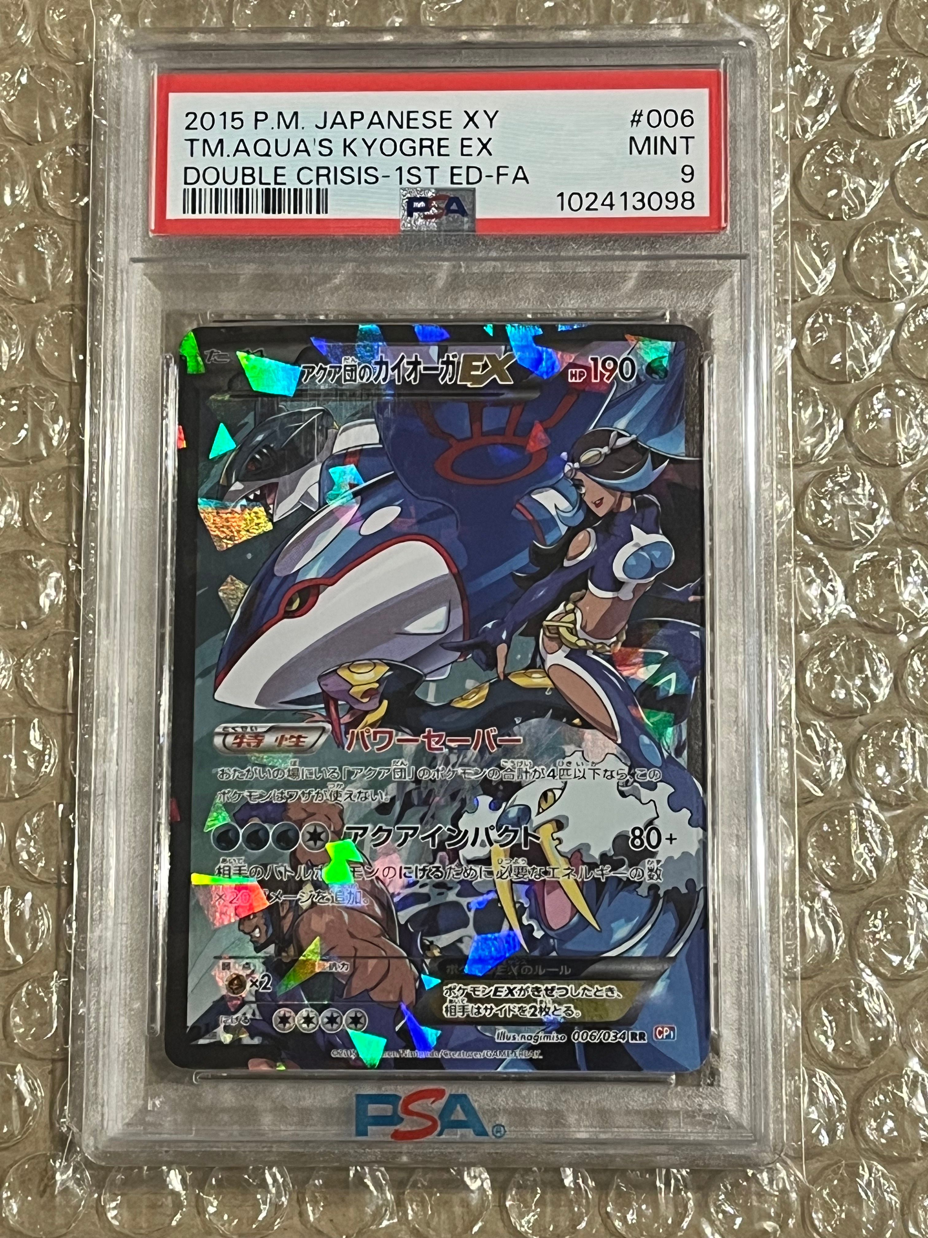 アクア団のカイオーガEX RR :1ED [CP1 006/034](コンセプトパック「マグマ団VSアクア団 ダブルクライシス」)