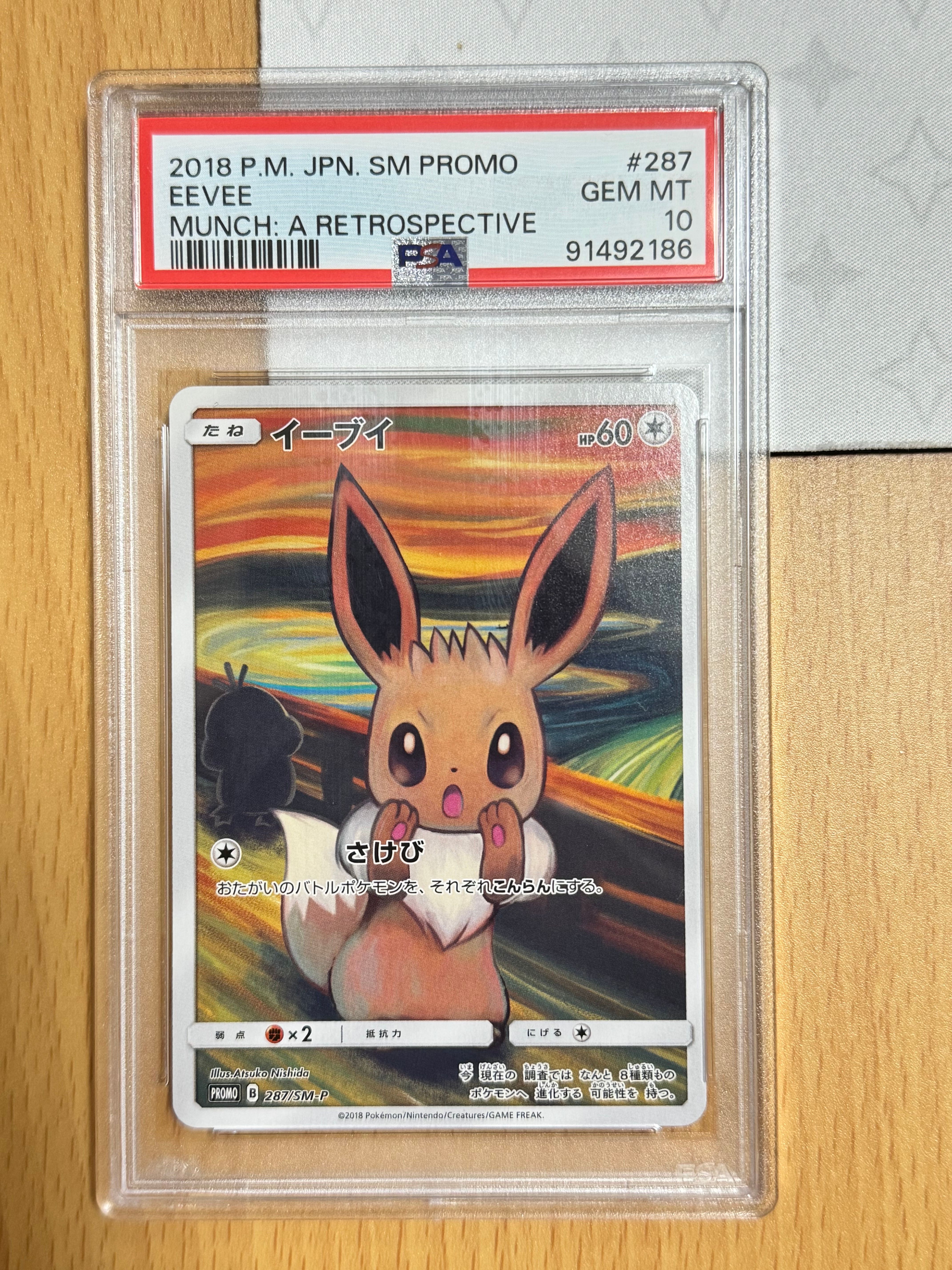 イーブイ ムンク展: プロモ[SM-P 287](プロモーションカード「SM-P」)