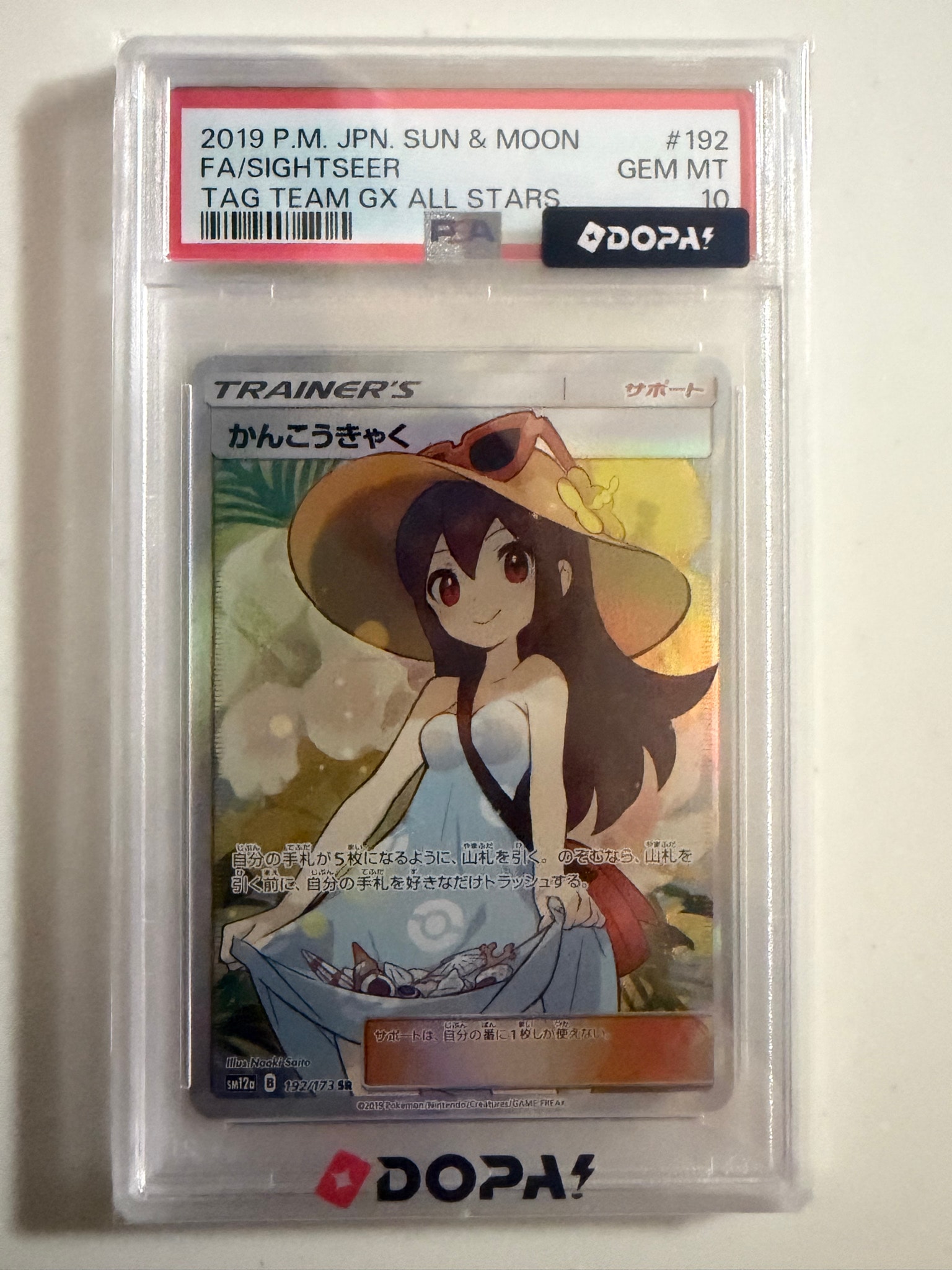 かんこうきゃく SR[SM12a 192/173](ハイクラスパック「TAG TEAM GX タッグオールスターズ」)