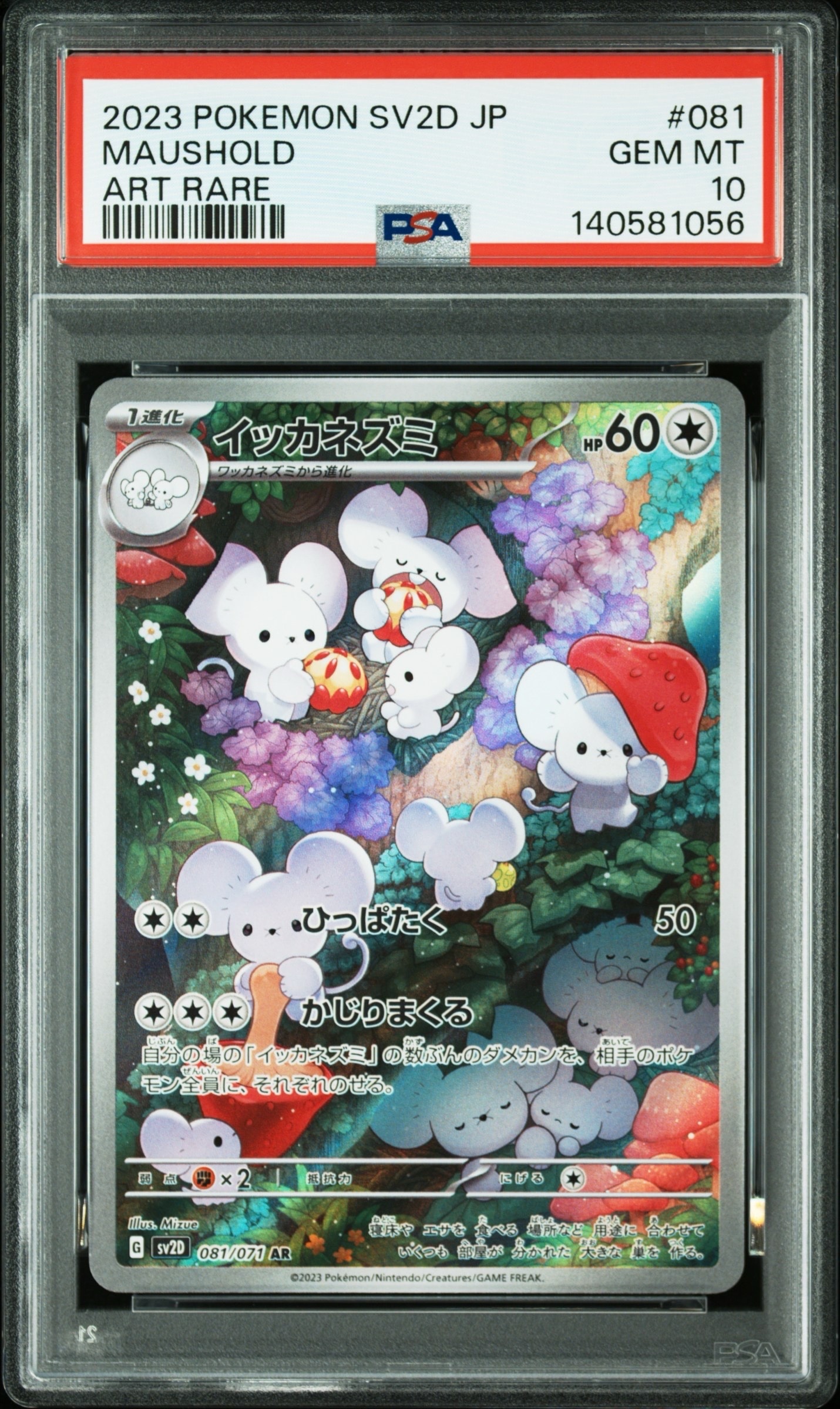 【PSA10】連番イッカネズミar 081/071 クレイバースト イッカネズミ AR SV2D クレイバースト 081/071 PSA10 - メルカリ