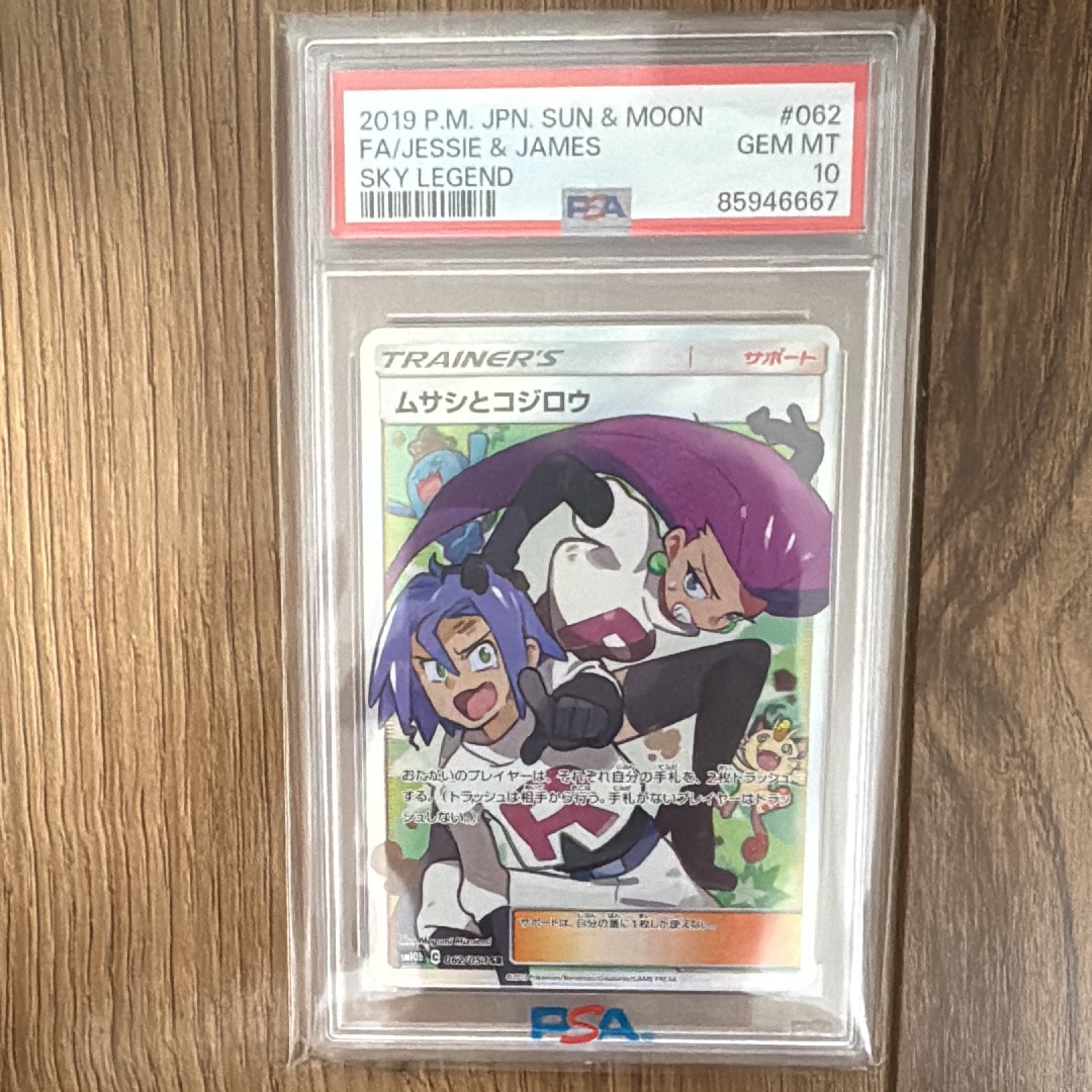 ムサシとコジロウ SR[SM10b 062/054](強化拡張パック「スカイレジェンド」)