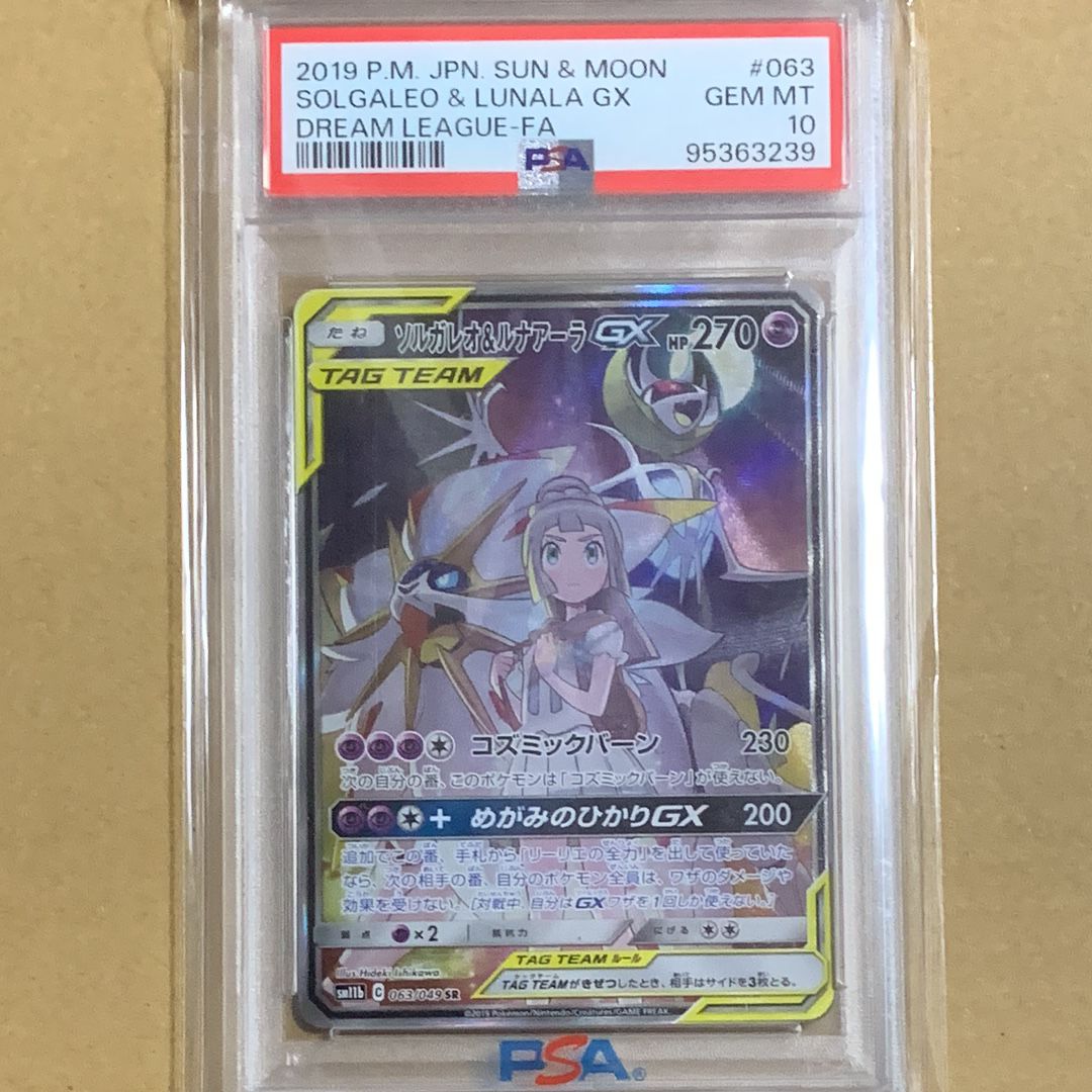 ソルガレオ&ルナアーラGX (リーリエ) SR :SA (ソルルナGX) [SM11b 063/049](強化拡張パック「ドリームリーグ」)