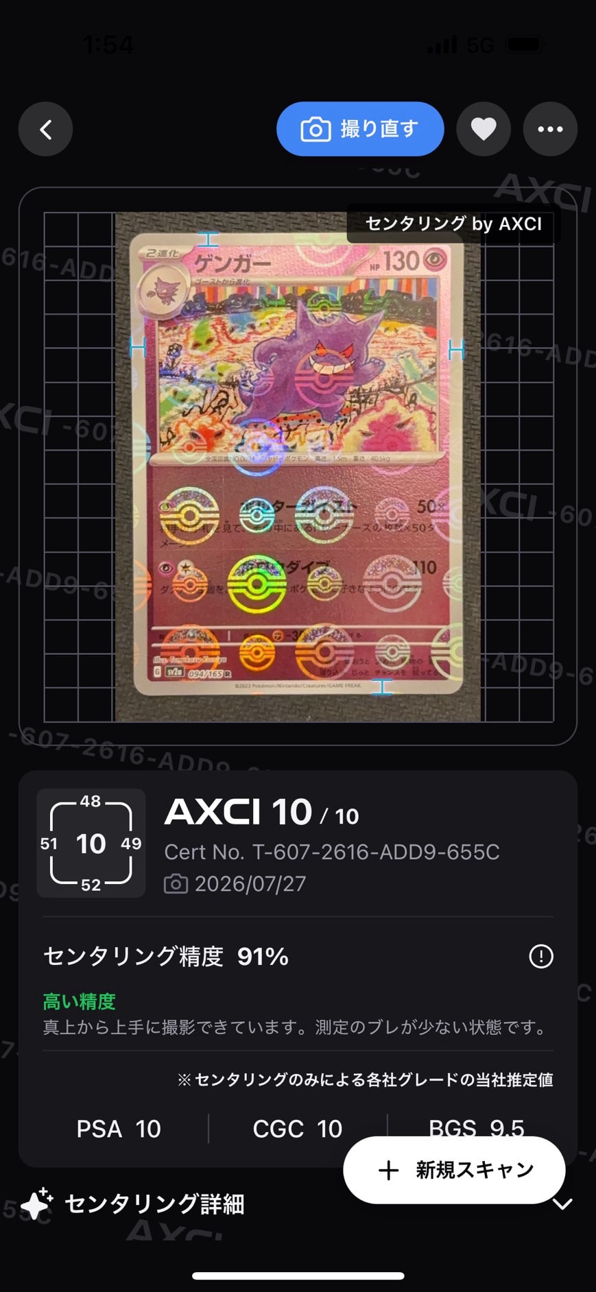 ゲンガー R: モンスターボールミラー[SV2a 094/165](強化拡張パック「ポケモンカード151」)