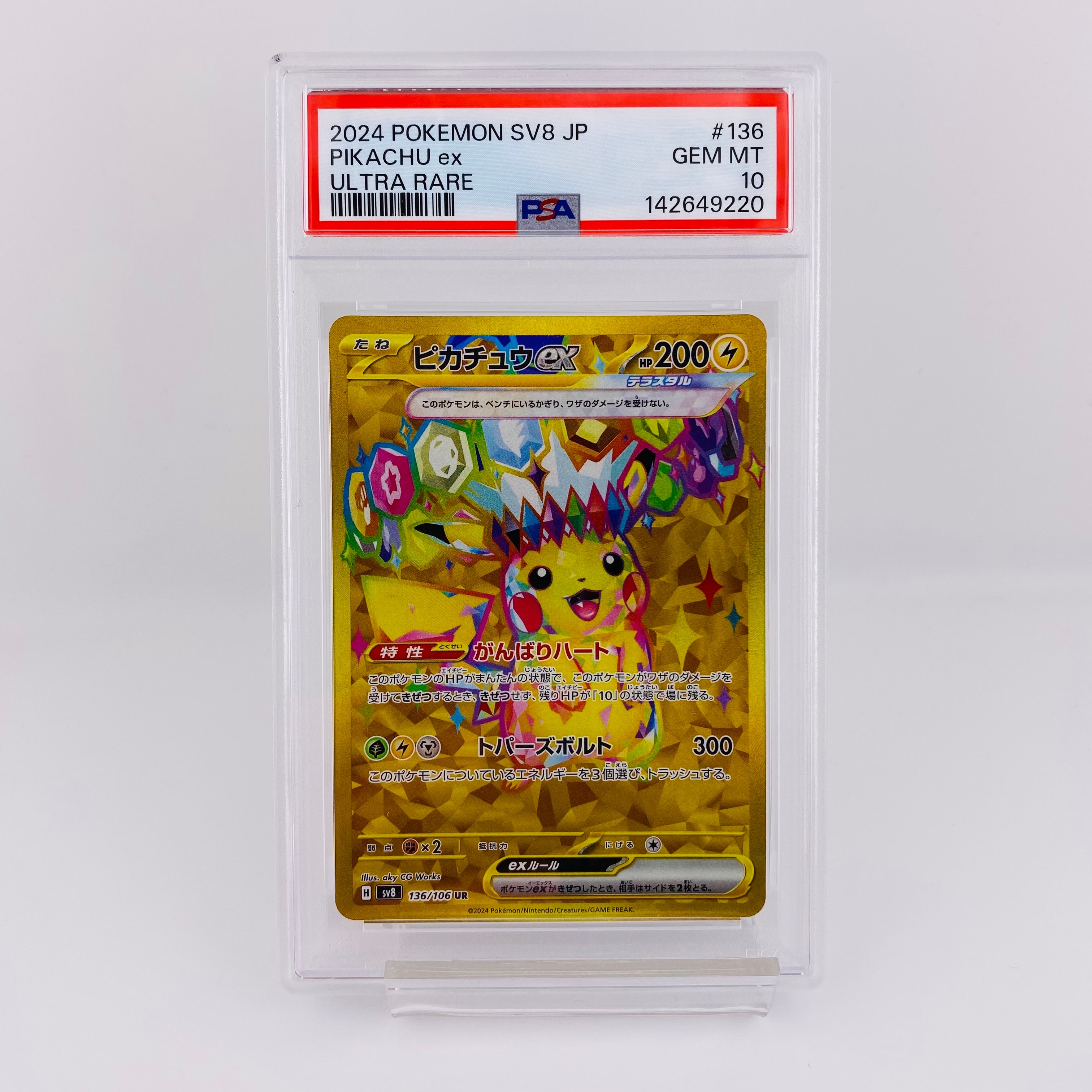 Pikachu ex UR [SV8 136/106](Expansion Pack "Supercharged Breaker / Super Electric Breaker")