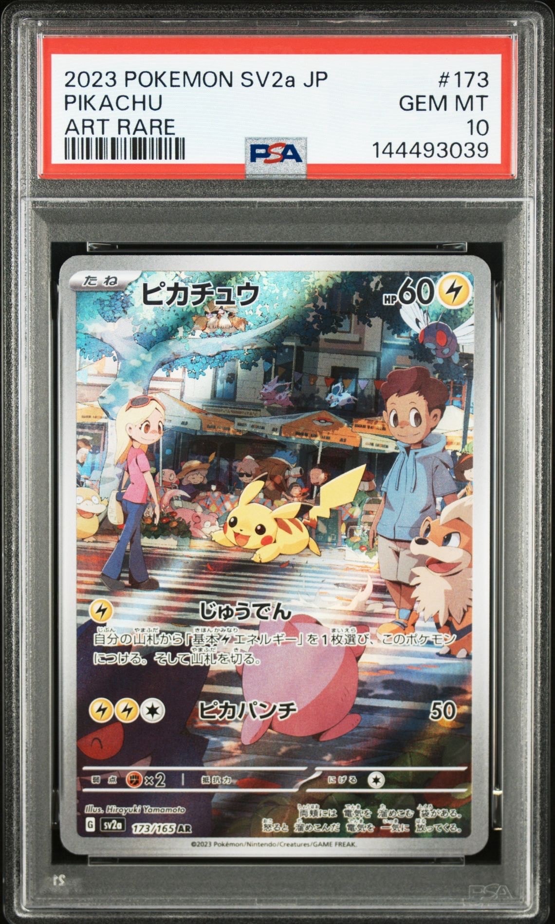 ピカチュウ AR[SV2a 173/165](強化拡張パック「ポケモンカード151」)