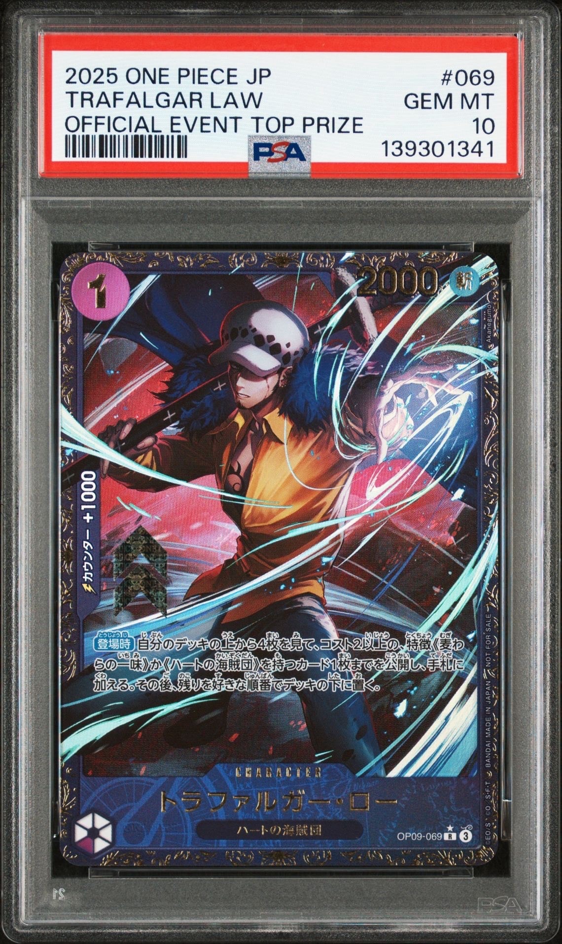 トラファルガー・ロー R [OP09-069](プロモーションカード「フラッグシップバトル 優勝記念品」)