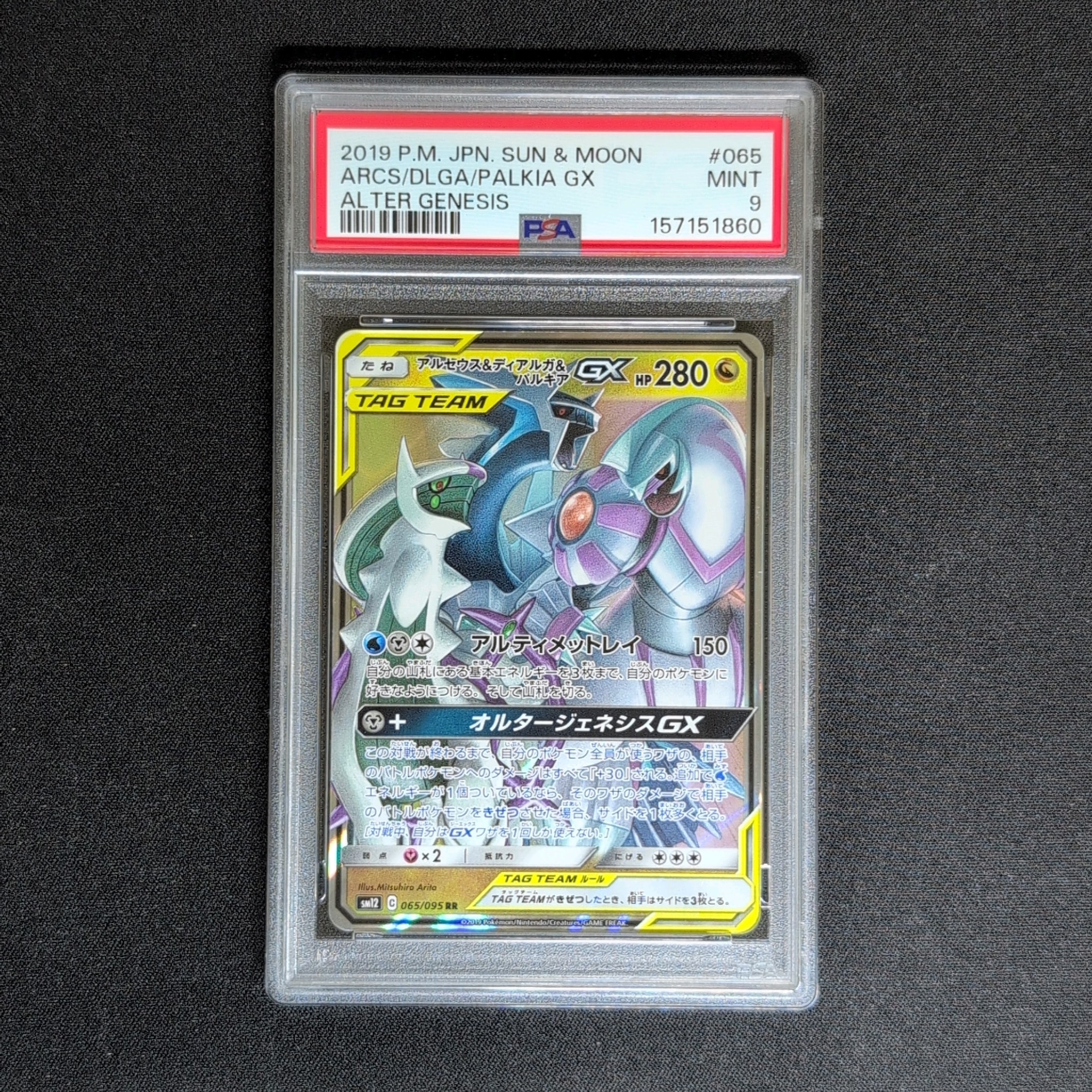 PSA10】アルセウス&ディアルガ&パルキアGX RR [SM12 065/095](拡張