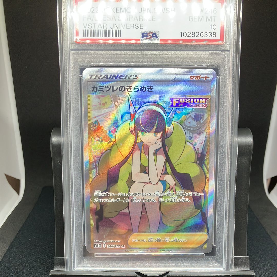 カミツレのきらめき SR[s12a 246/172](ハイクラスパック「VSTARユニバース」)