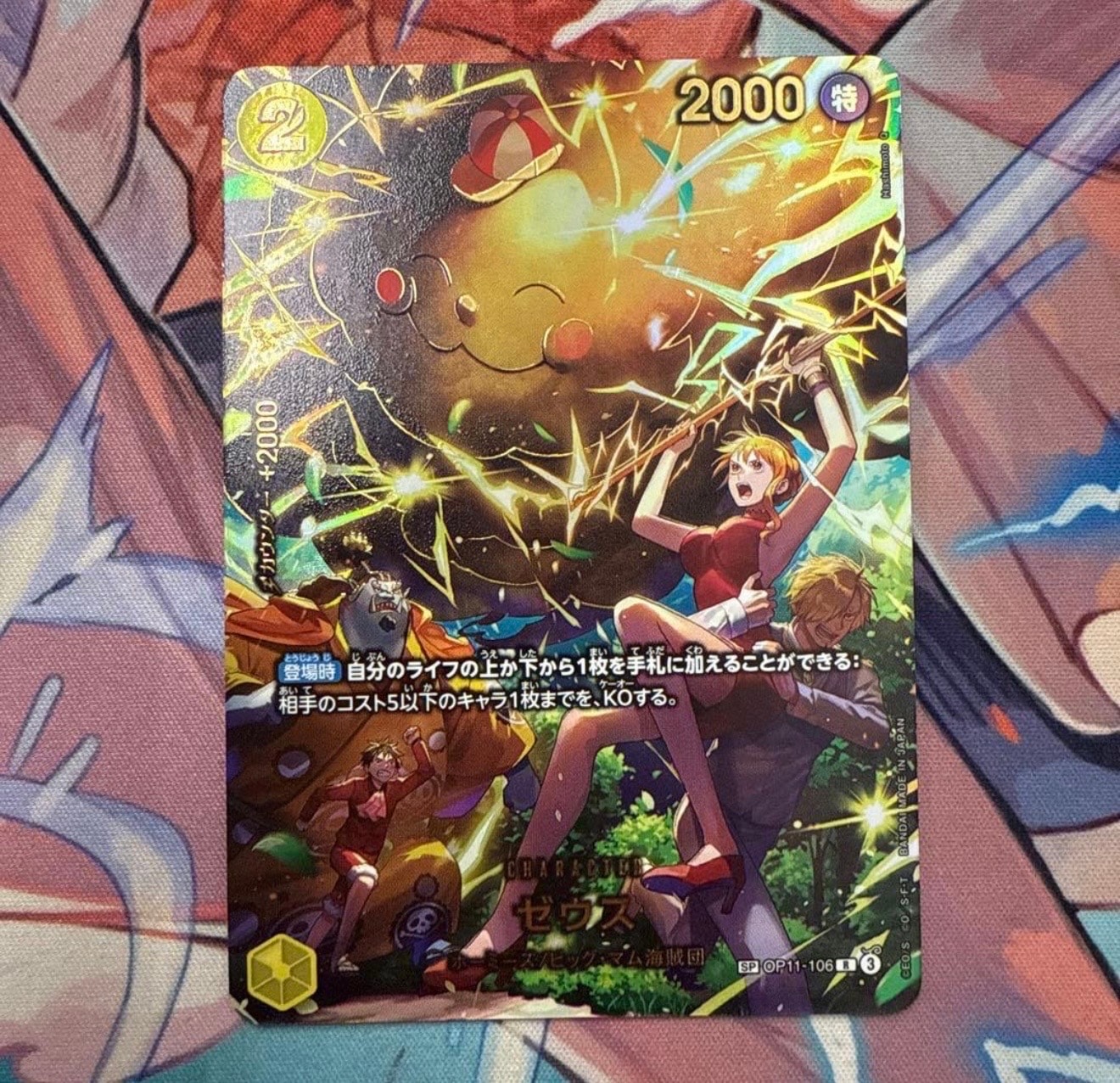 ゼウス R-SPC [OP11-106](エクストラブースター「エッグヘッドクライシス」)