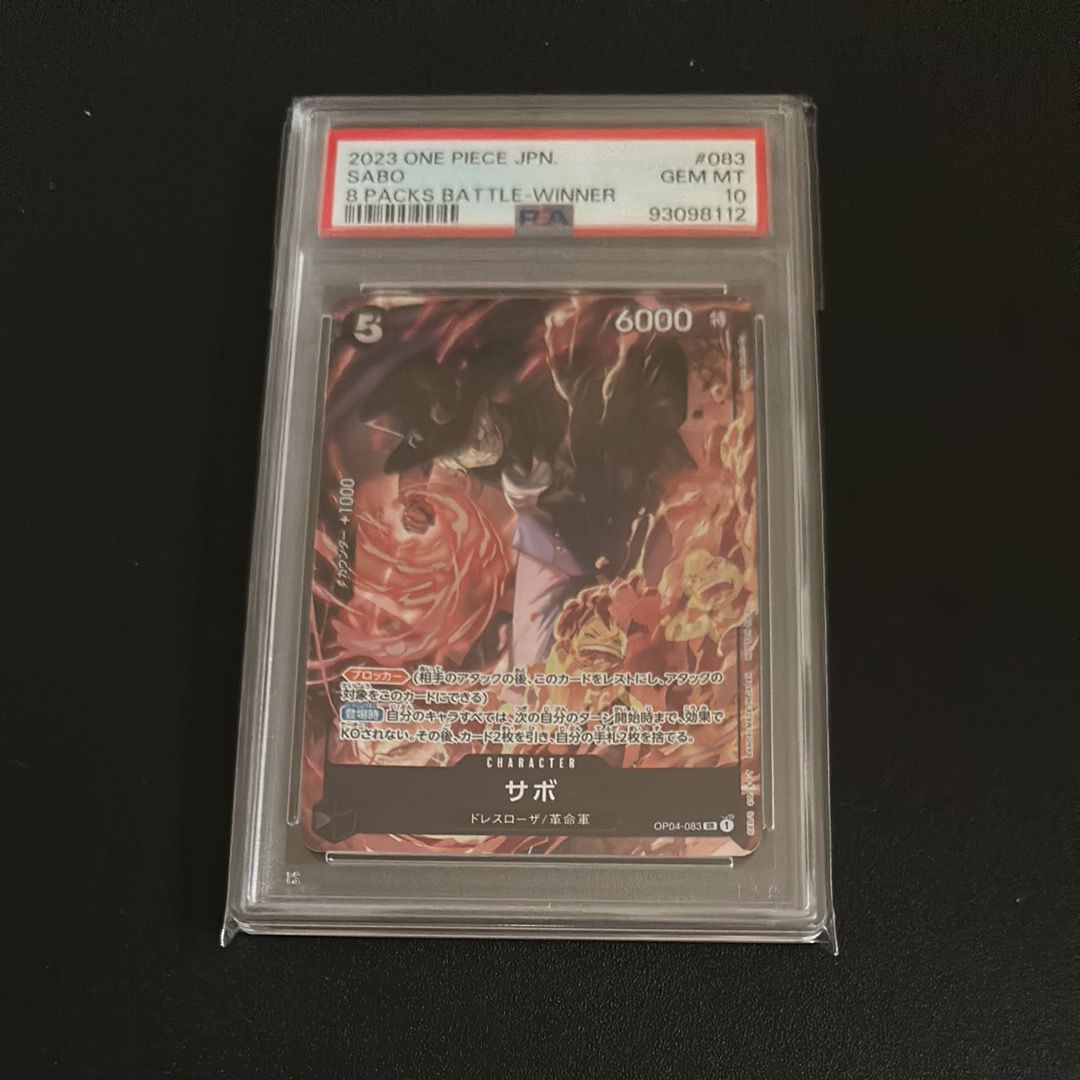 サボ SR [OP04-083] ( 8パックバトル優勝記念品)