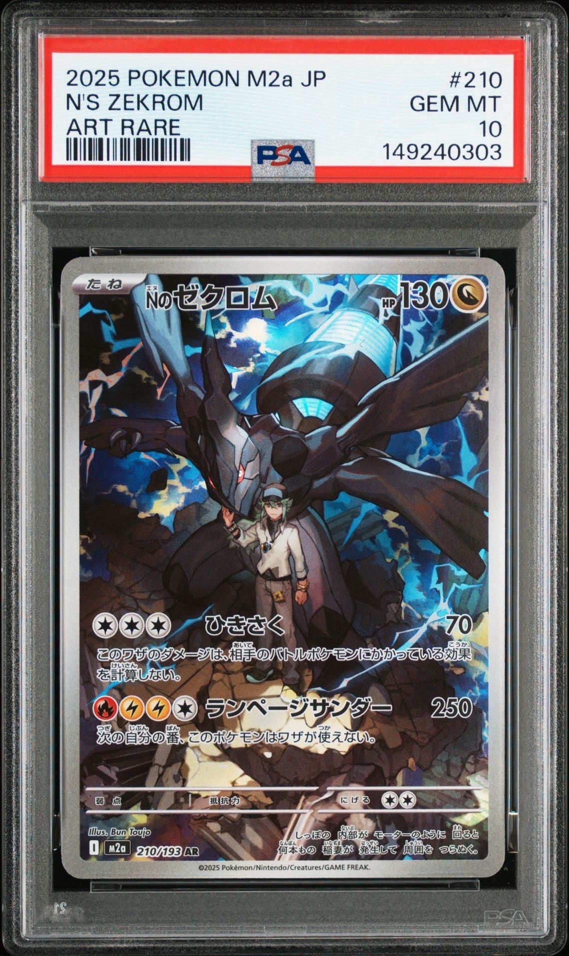 Nのゼクロム AR [M2a 210/193](ハイクラスパック「MEGAドリームex」)