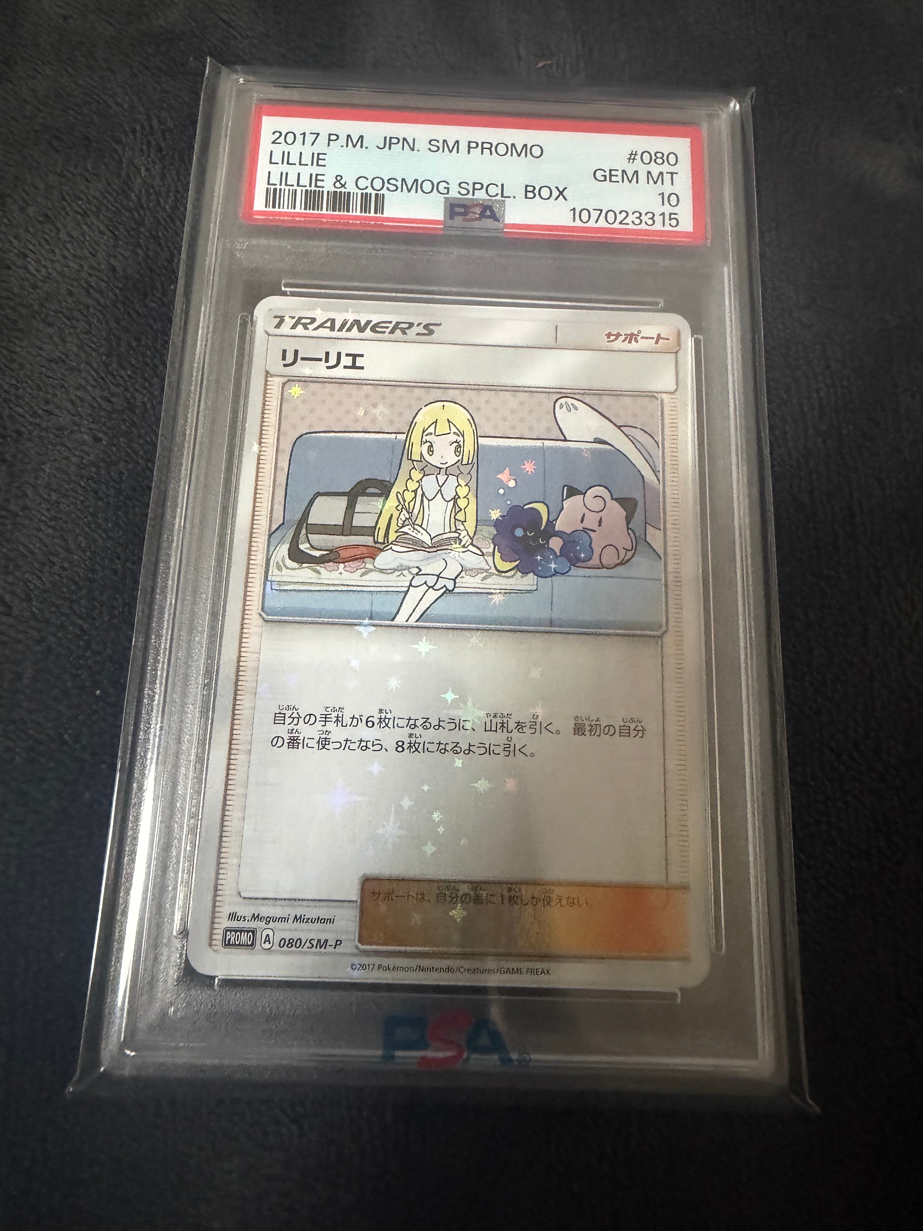 リーリエ: プロモ[SM-P 080](プロモーションカード「スペシャルBOX