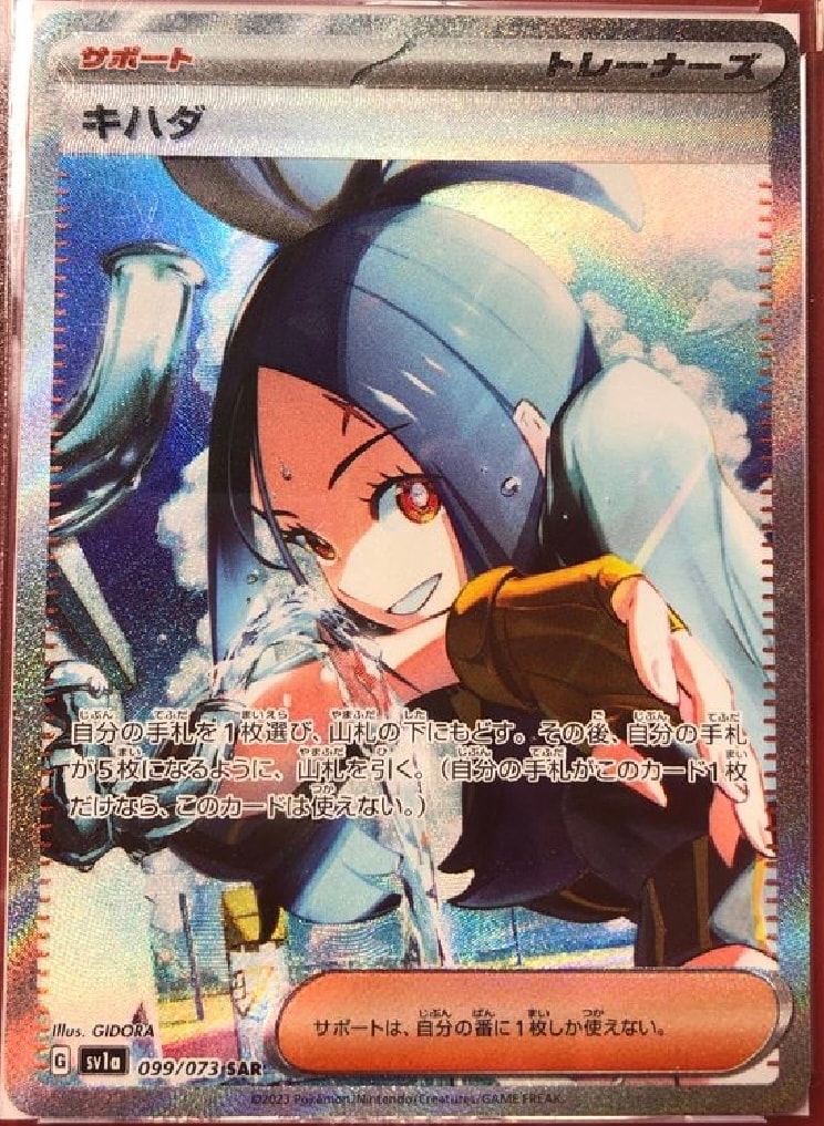 キハダ SAR[SV1a 099/073](スカーレット&バイオレット 拡張パック「トリプレットビート」)