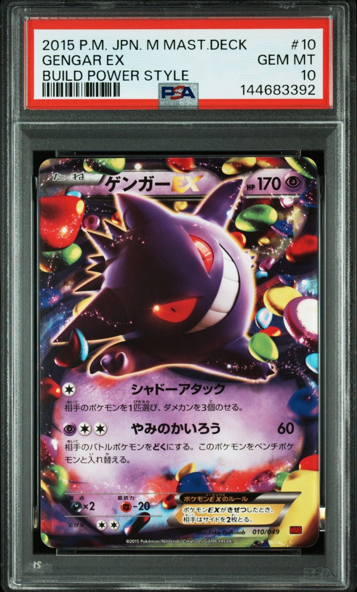 PSA10】ゲンガーEX [MMB 010/049](メガマスターデッキビルドBOX