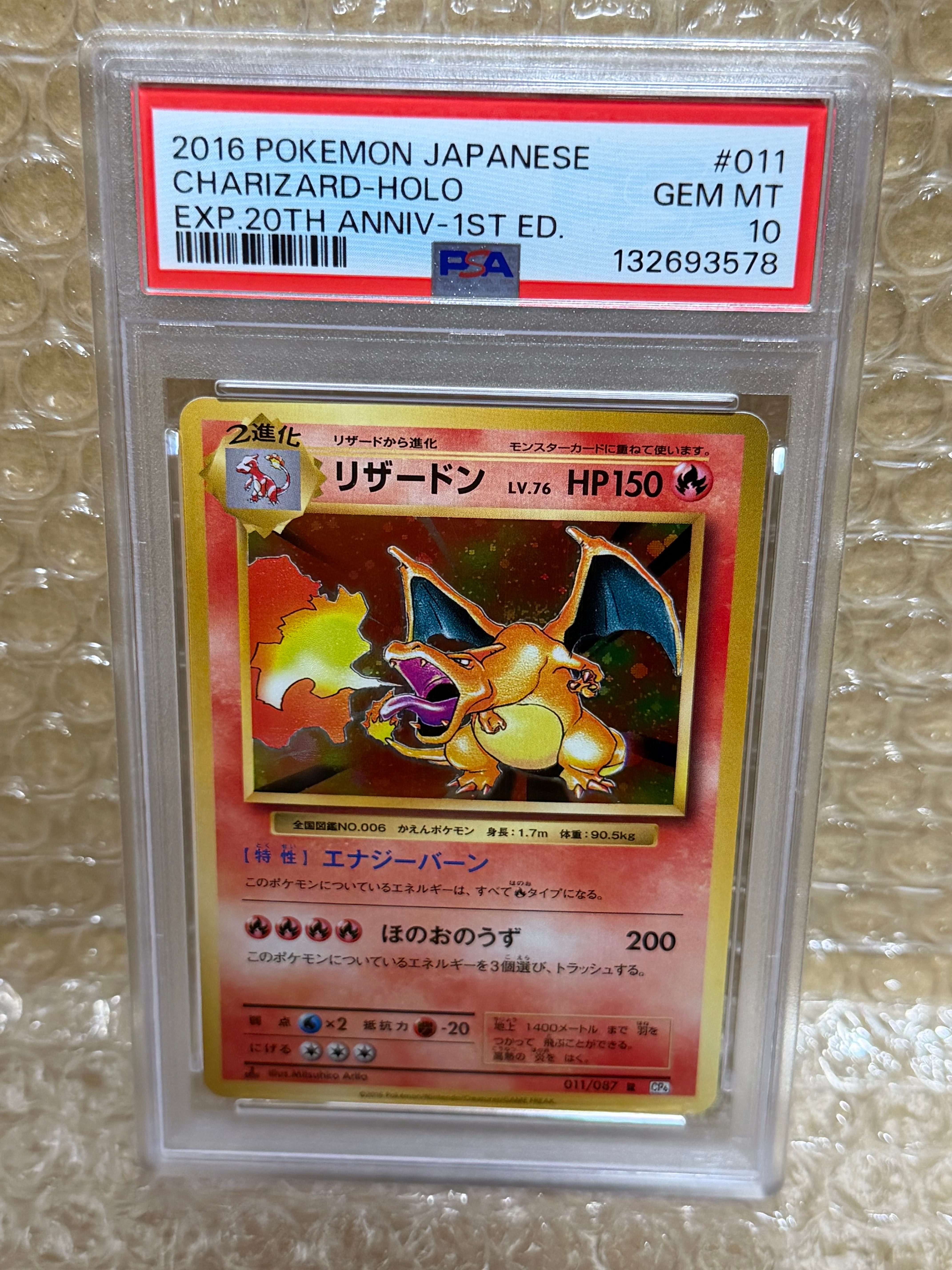 リザードン R :1ED [CP6 011/087](コンセプトパック「ポケットモンスターカードゲーム 拡張パック 20th Anniversary」)