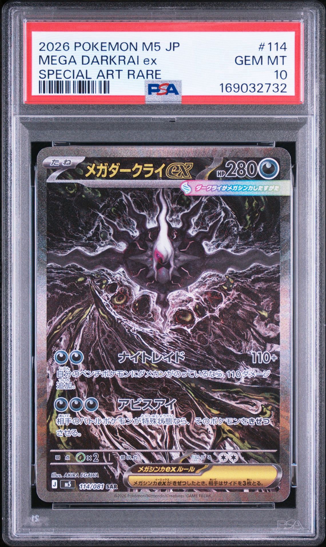 メガダークライex SAR [M5 114/081](拡張パック「アビスアイ」)
