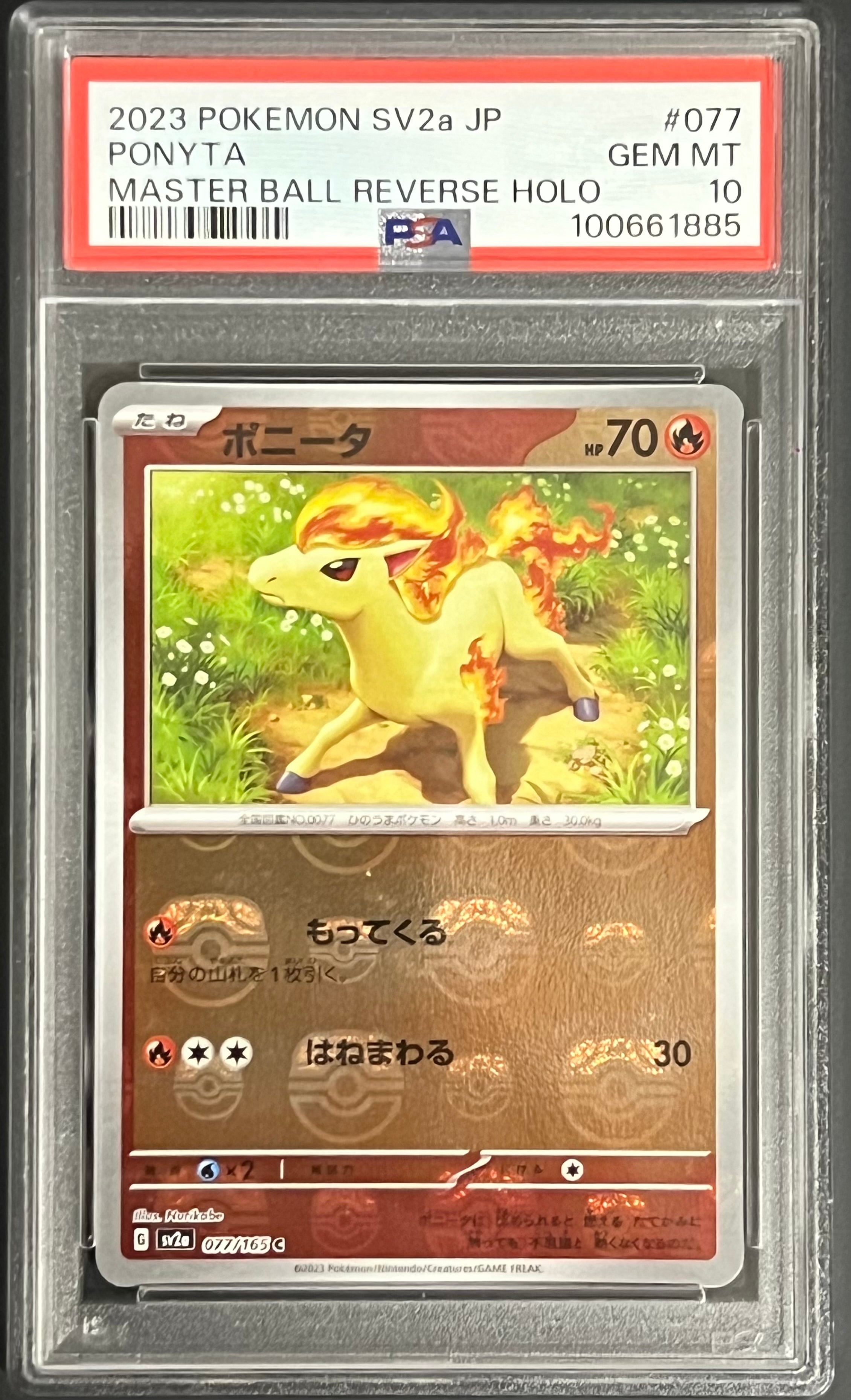 ポニータ C: マスターボールミラー[SV2a 077/165](強化拡張パック「ポケモンカード151」)