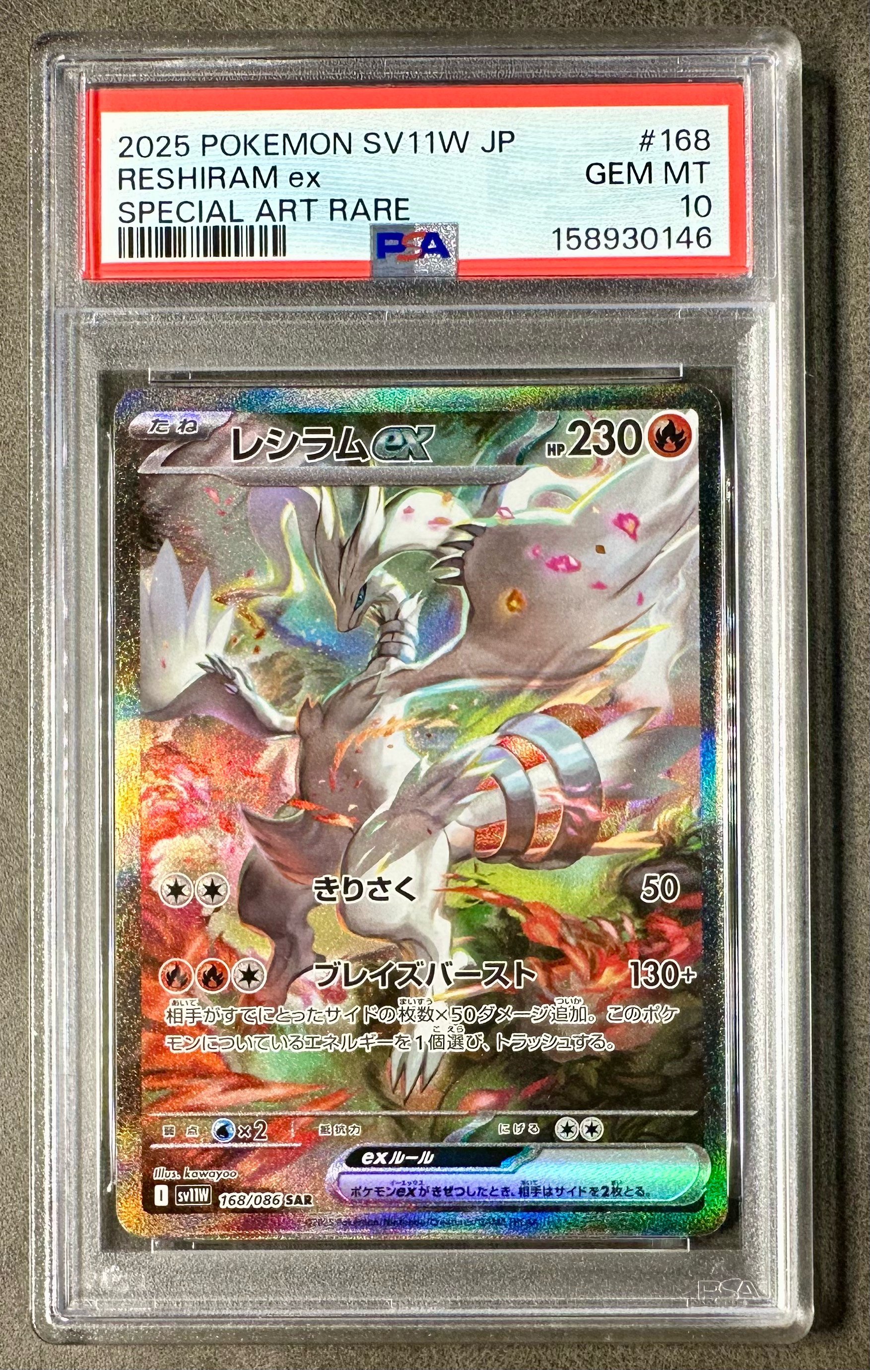 PSA10】レシラムex SAR [SV11W 168/086](拡張パック「ホワイトフレア