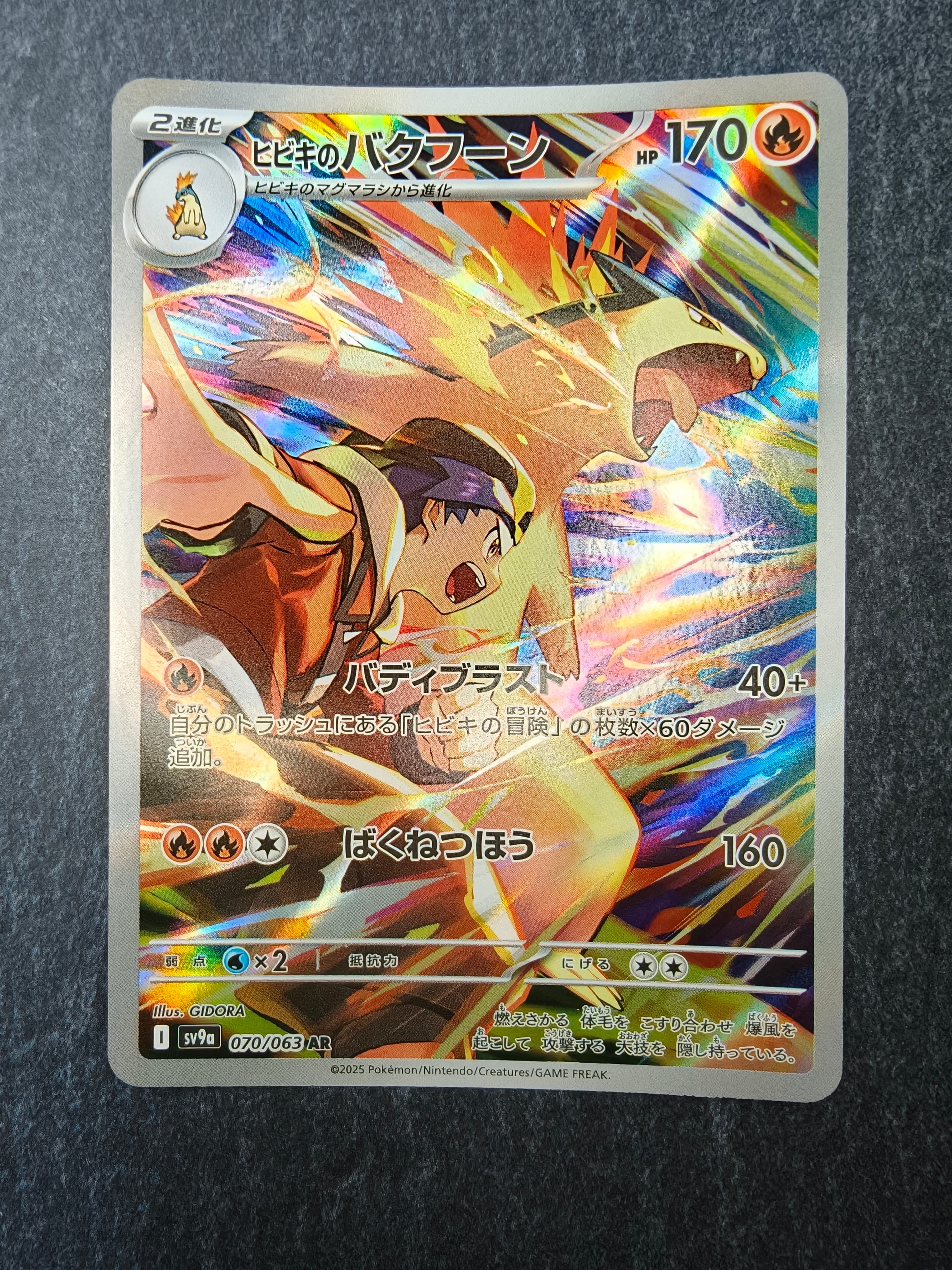 PSA10】ヒビキのバクフーン AR [SV9a 070/063](強化拡張パック「熱風の