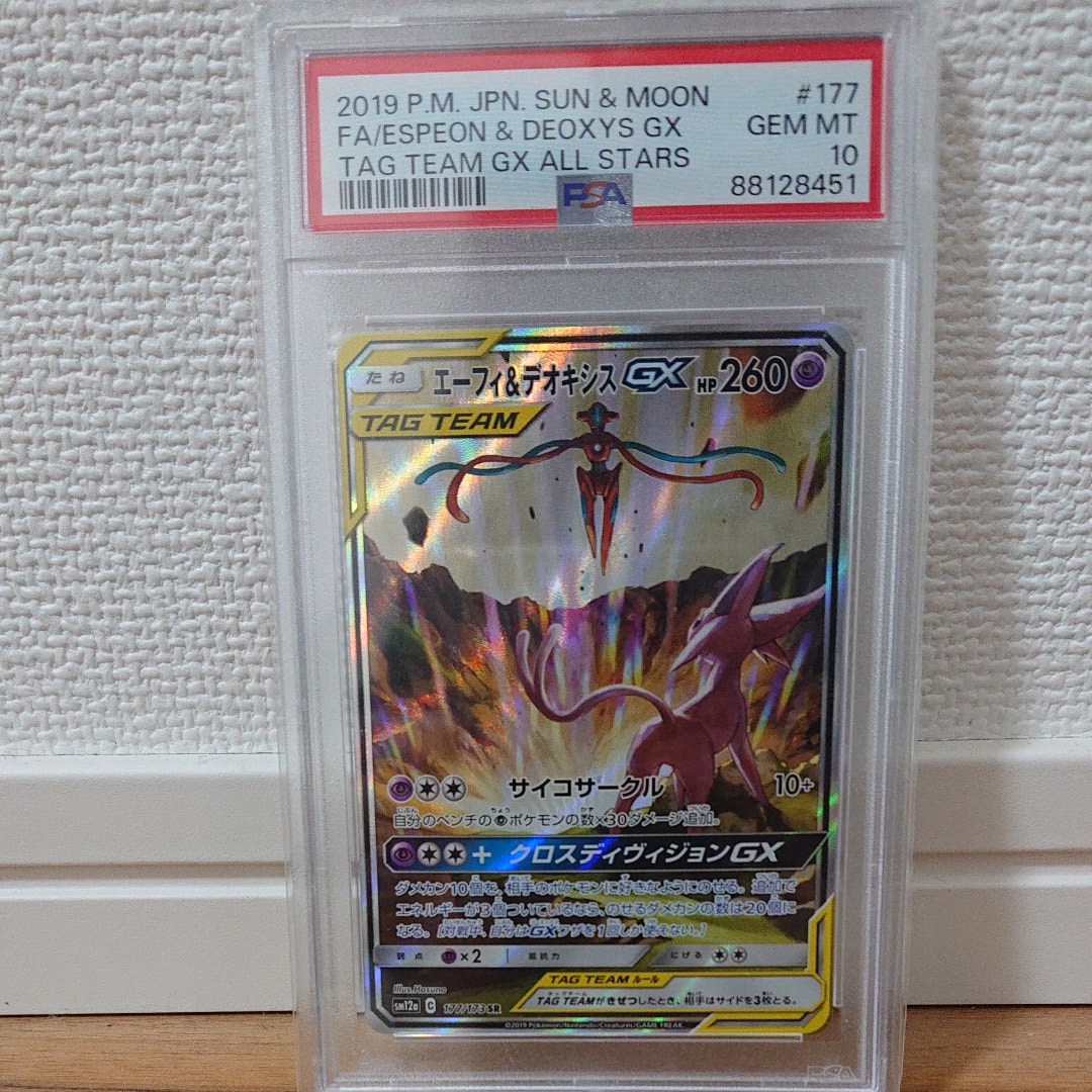 エーフィ&デオキシスGX SR: SA[SM12a 177/173](ハイクラスパック「TAG TEAM GX タッグオールスターズ」)