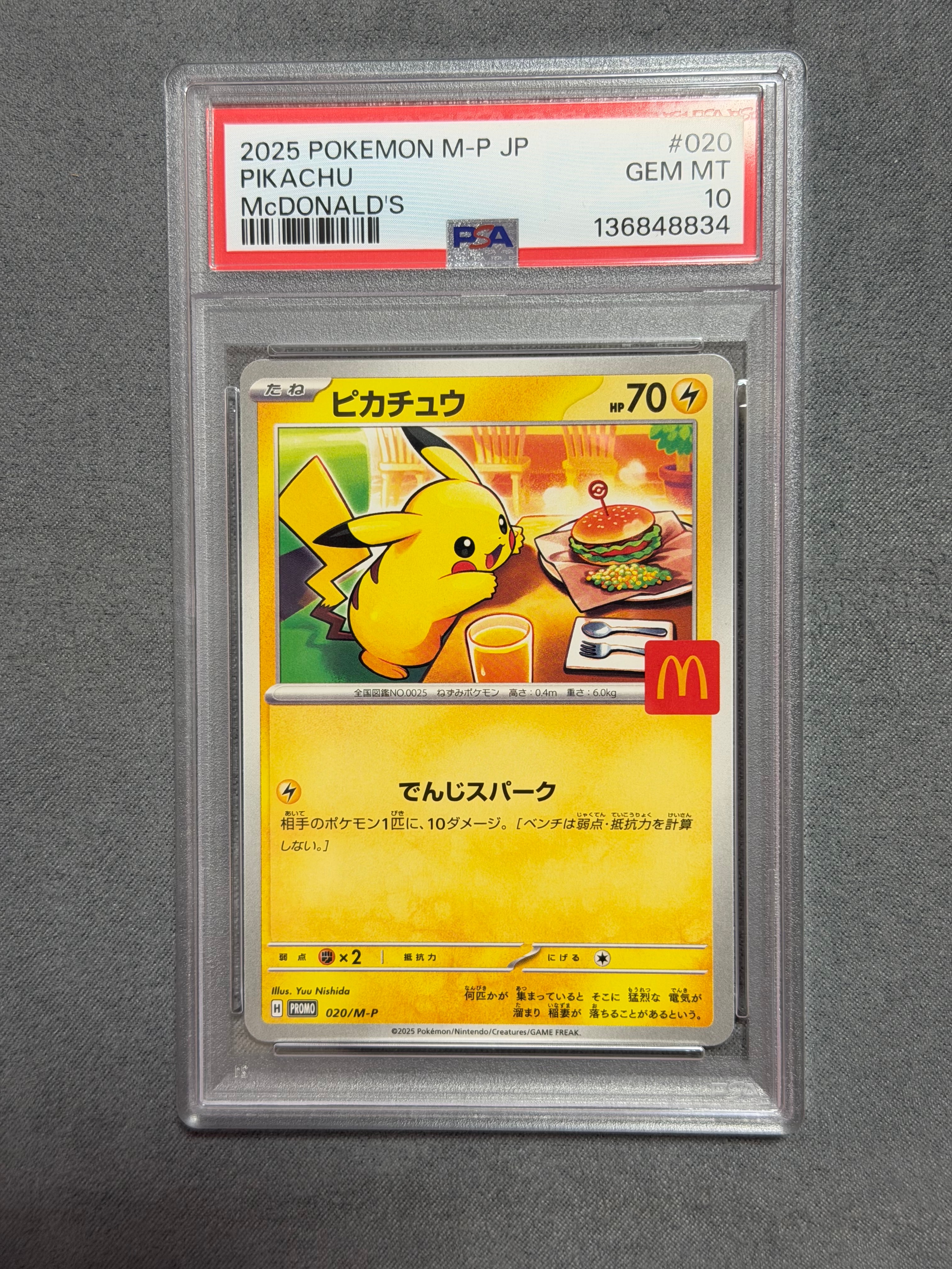 ピカチュウ P [M-P 020](プロモカードパック「マクドナルド ハッピーセット2025」)