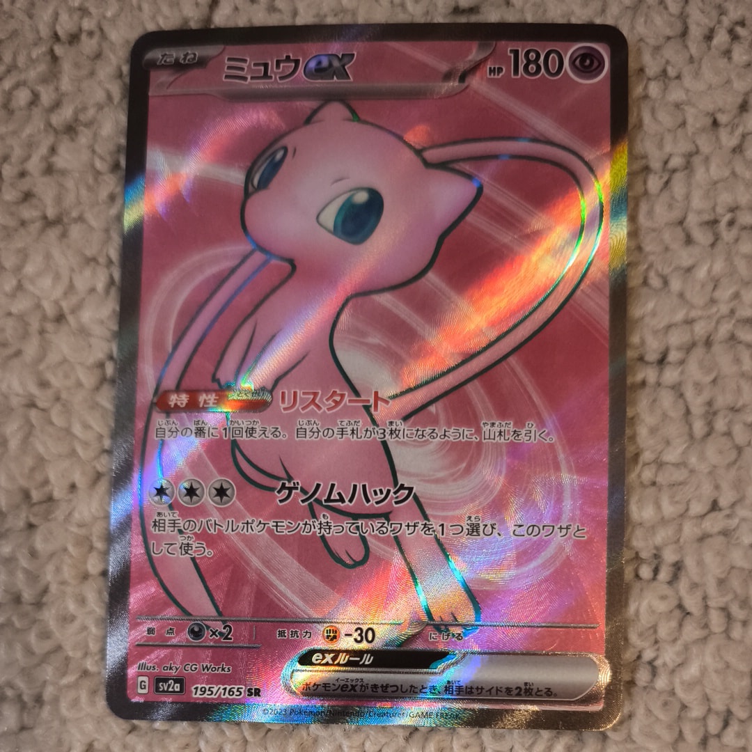 ミュウex SR[SV2a 195/165](強化拡張パック「ポケモンカード151」)