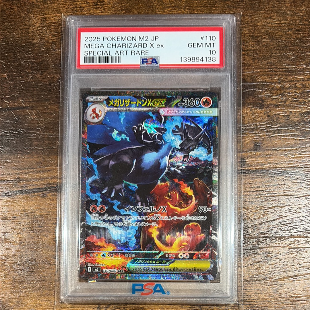 メガリザードンXex SAR [M2 110/080](拡張パック「インフェルノX」)