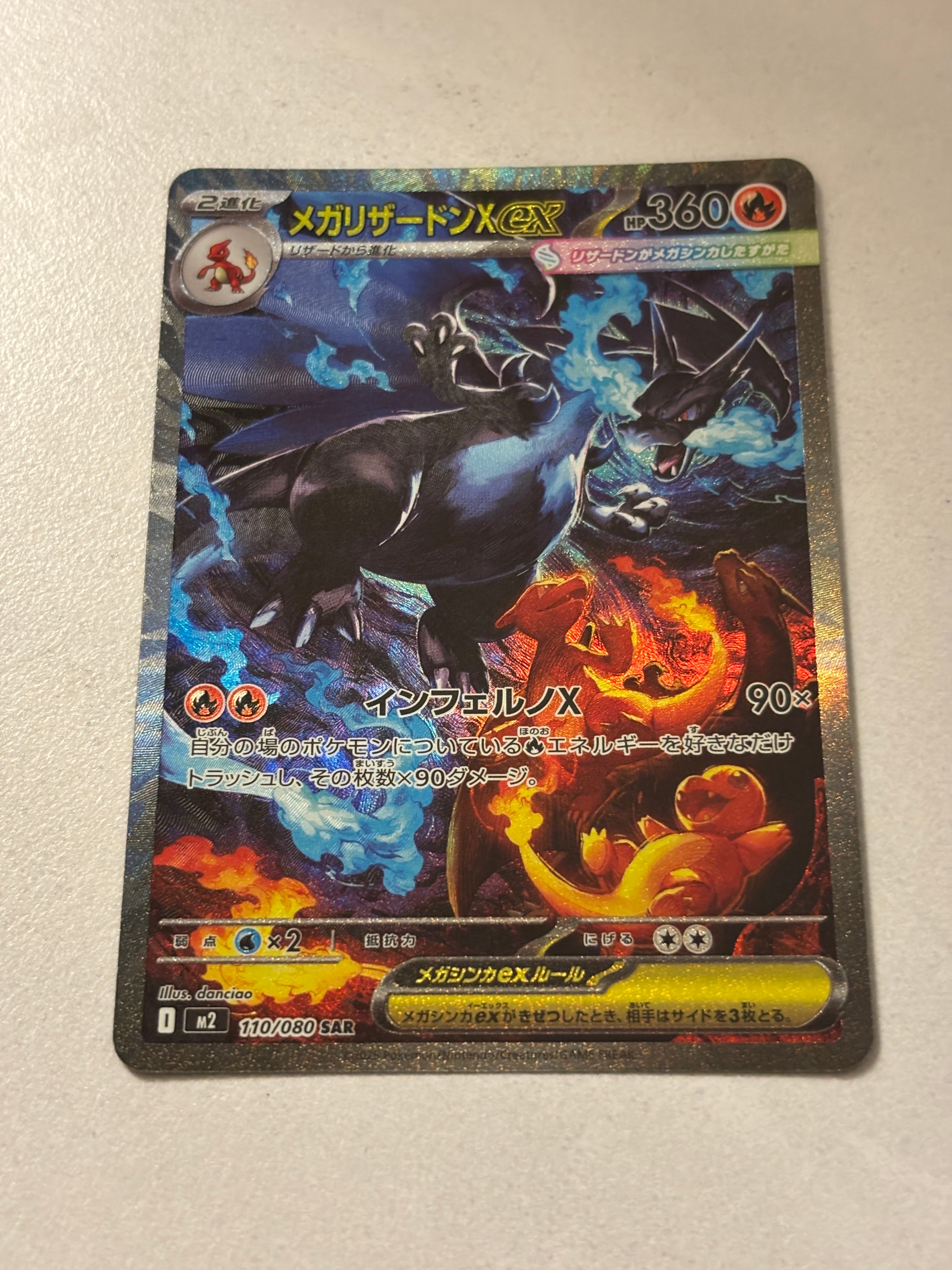 メガリザードンXex SAR [M2 110/080](拡張パック「インフェルノX」)