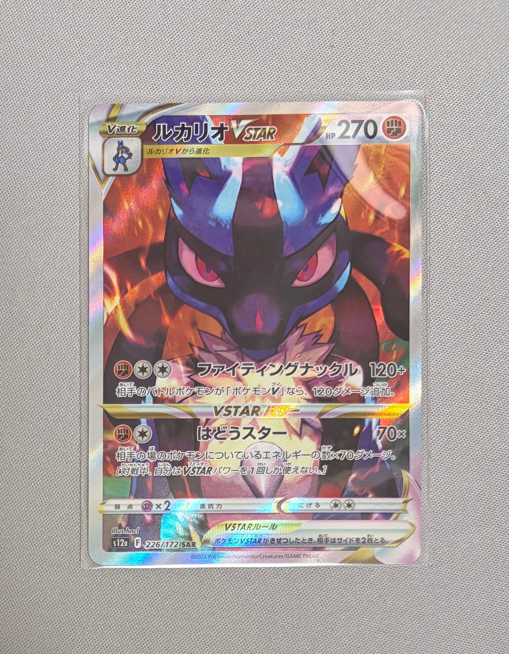 ルカリオVSTAR SAR[s12a 226/172](ハイクラスパック「VSTARユニバース」)