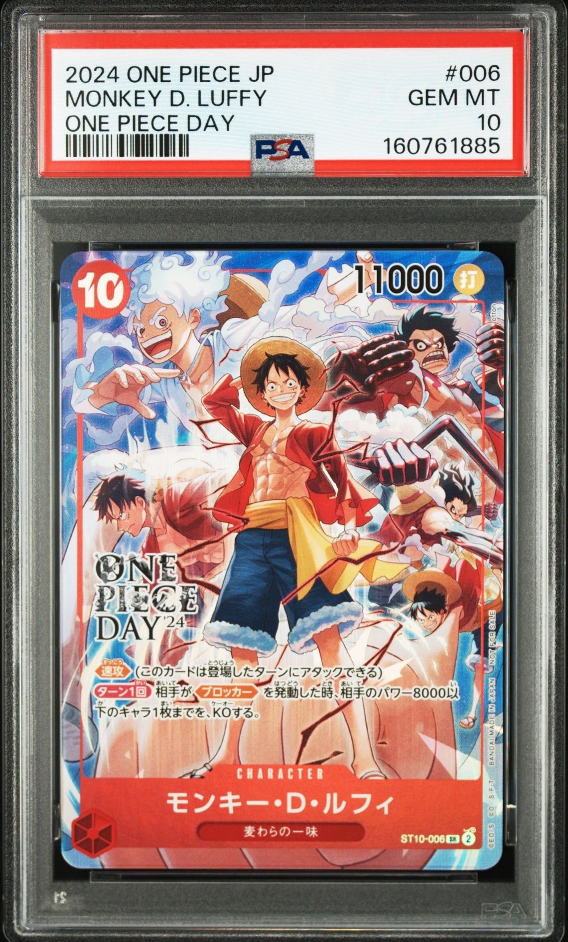 ルフィST10-006 ワンピースデイ24 来場者特典 ワンピースカード PSA10】モンキー・D・ルフィ SR [ST10-006](プロモーションカード「ONE