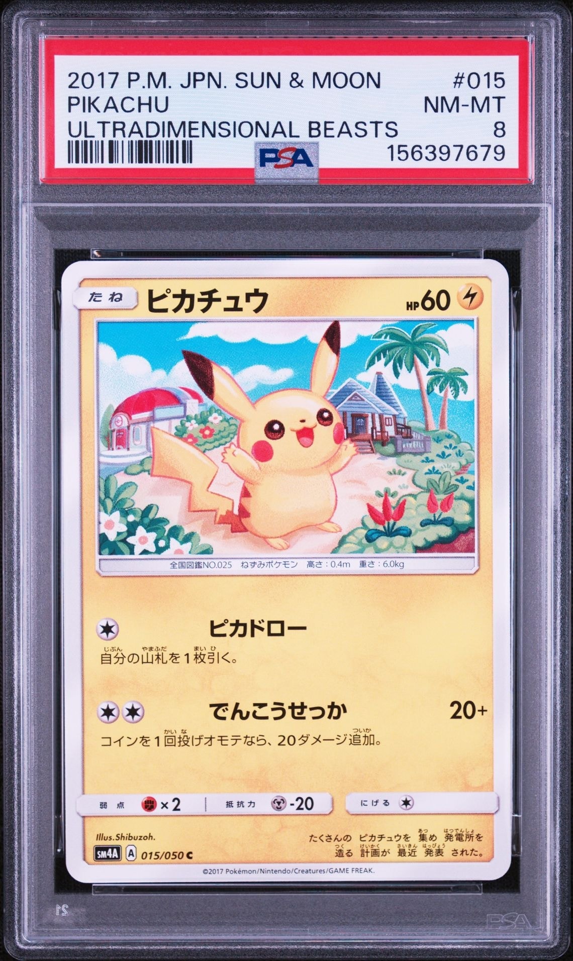 ピカチュウ C [SM4A 015/050](拡張パック「超次元の暴獣」)通販・買取