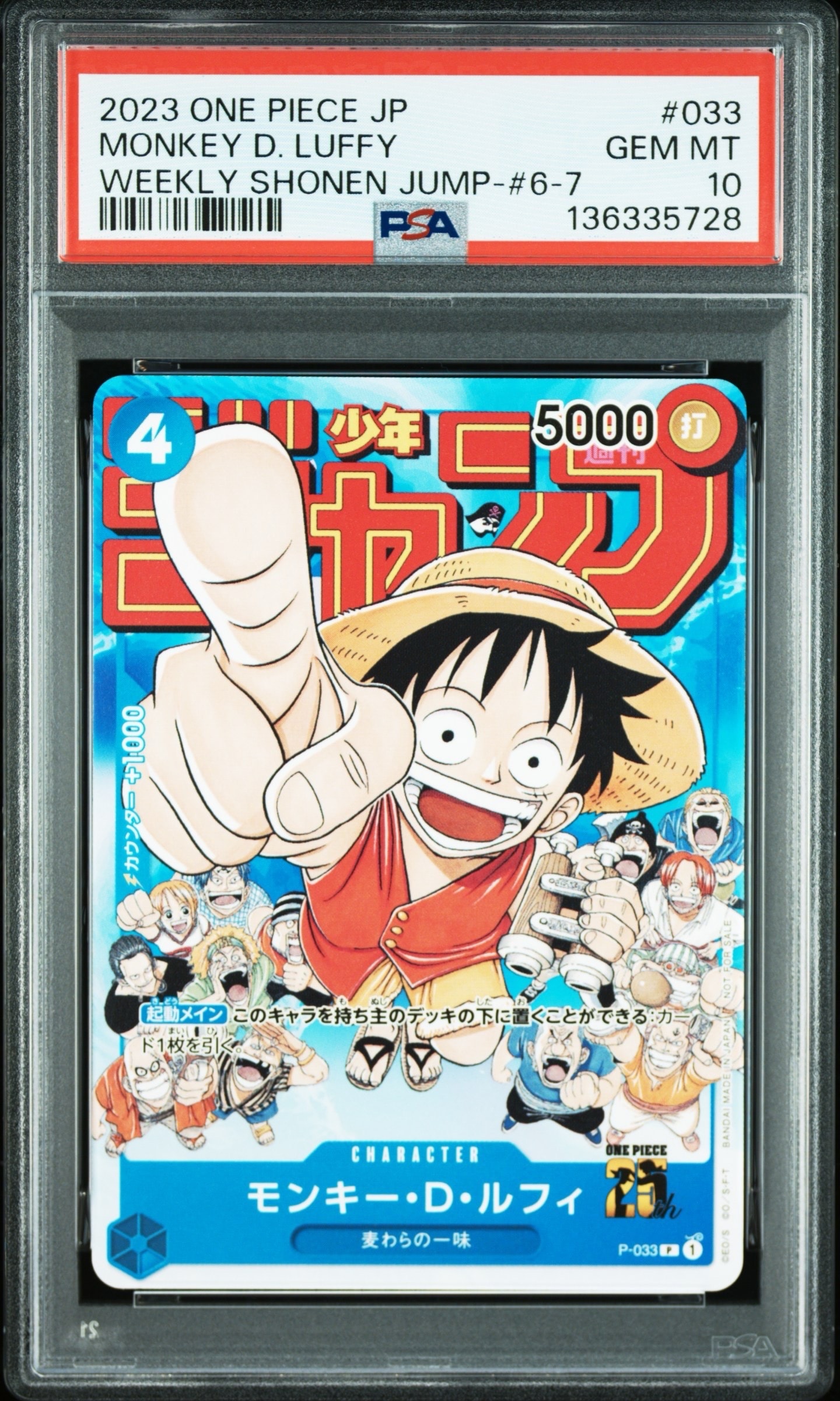 モンキー・D・ルフィ [P-033]  (週刊少年ジャンプ2023年1月7日号 付録)