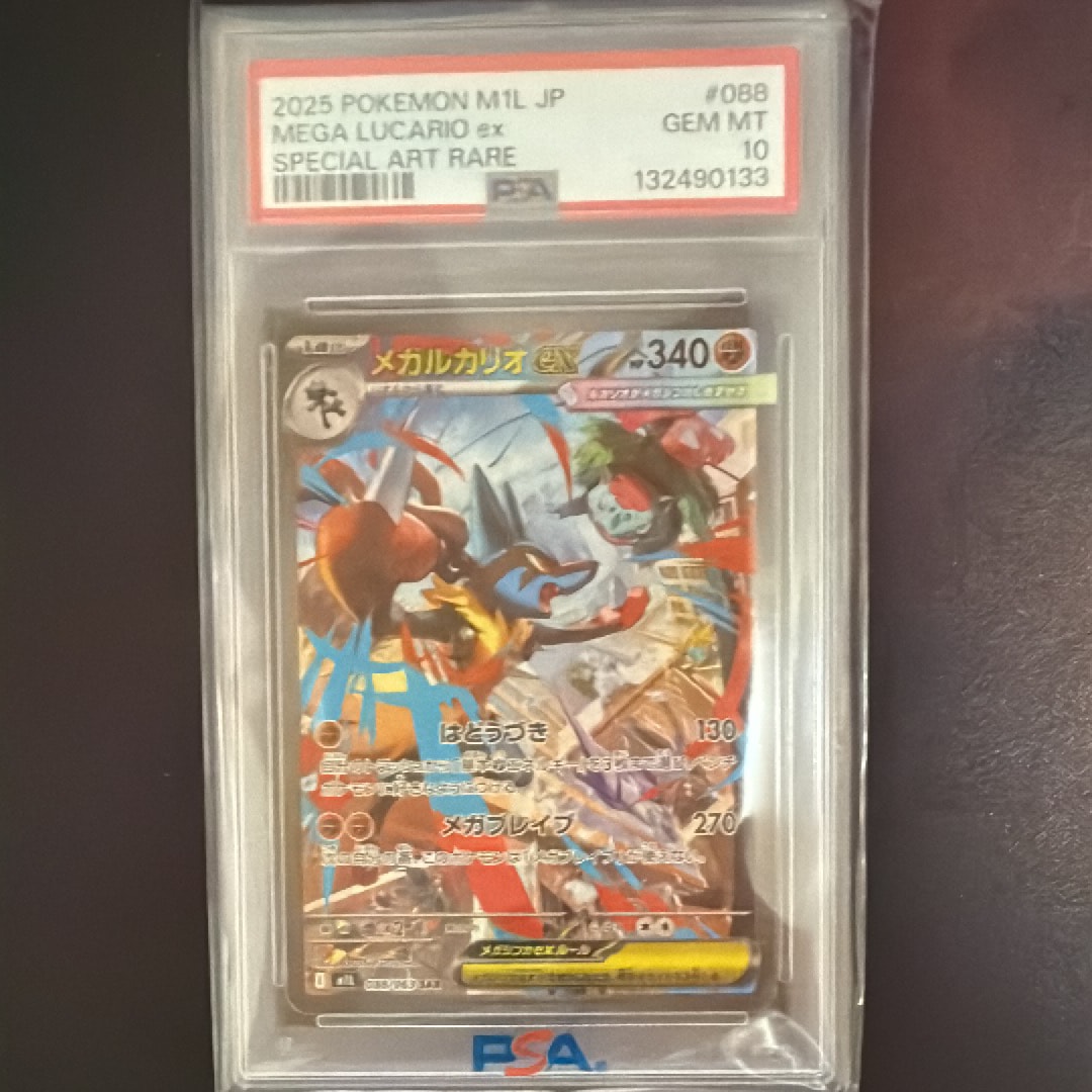 PSA10】メガルカリオex SAR [M1L 088/063](拡張パック「メガブレイブ