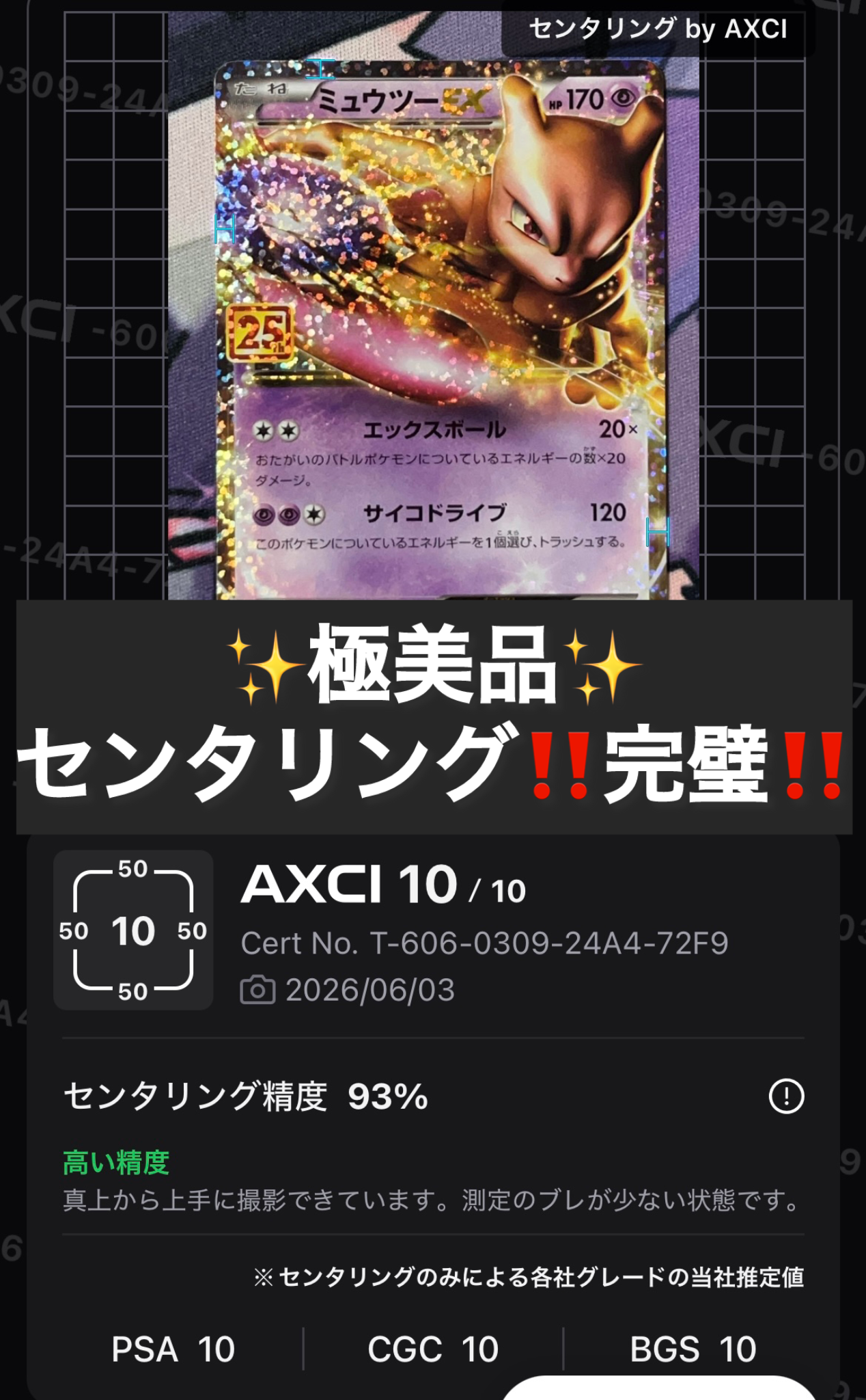 PSA10】ミュウツーEX: プロモ[S8a-P 022/025](プロモカードパック 25th