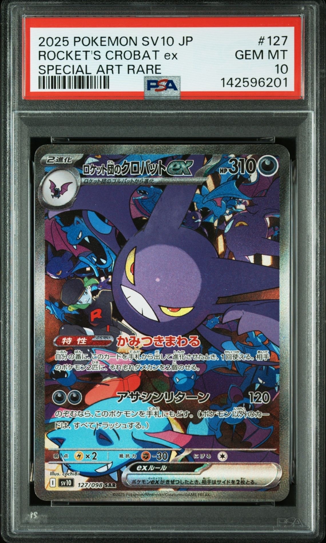 ロケット団のクロバットex SAR [SV10 127/098](拡張パック「ロケット団の栄光」)