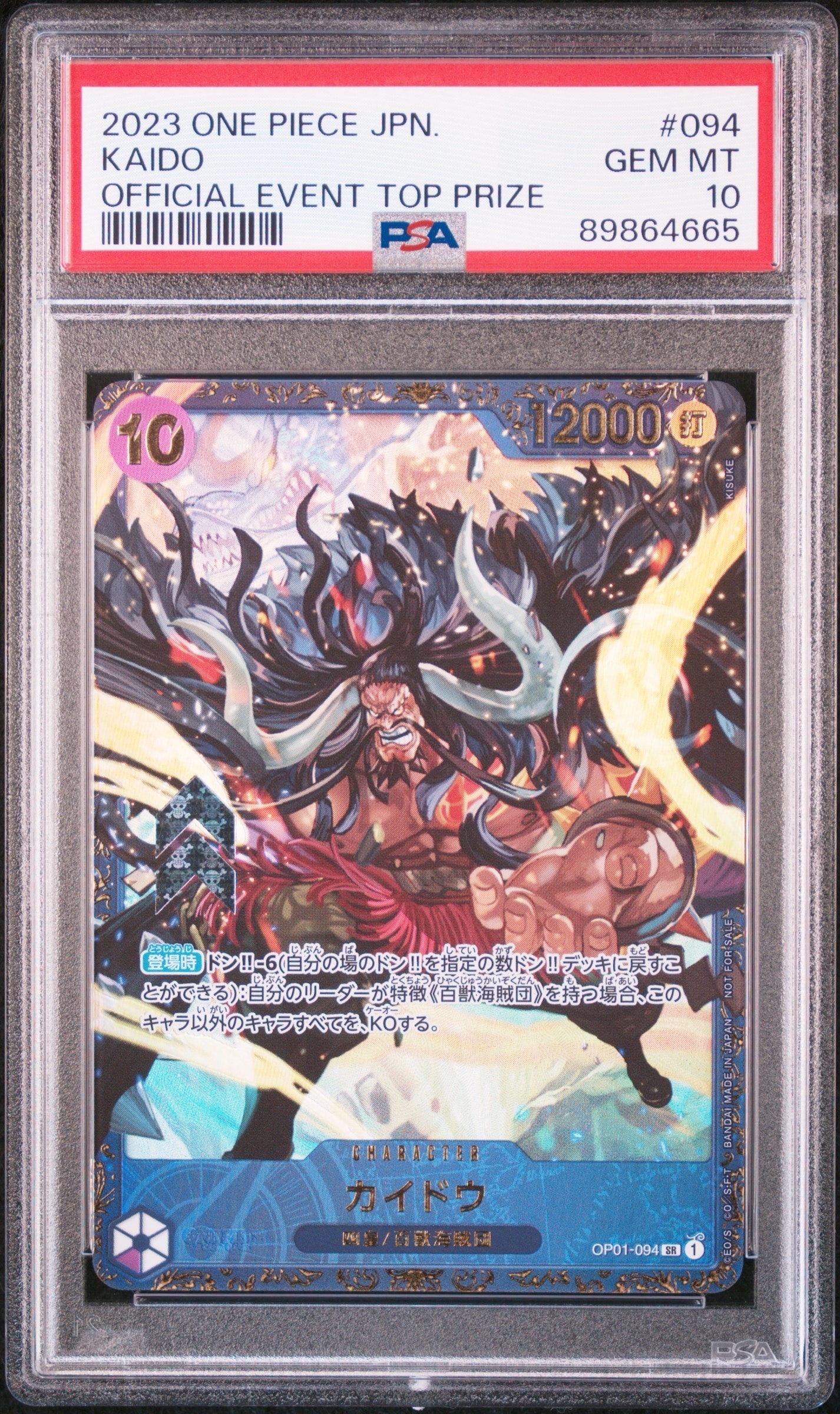 PSA10】カイドウ SR [OP01-094] (フラッグシップバトル 10月 優勝記念