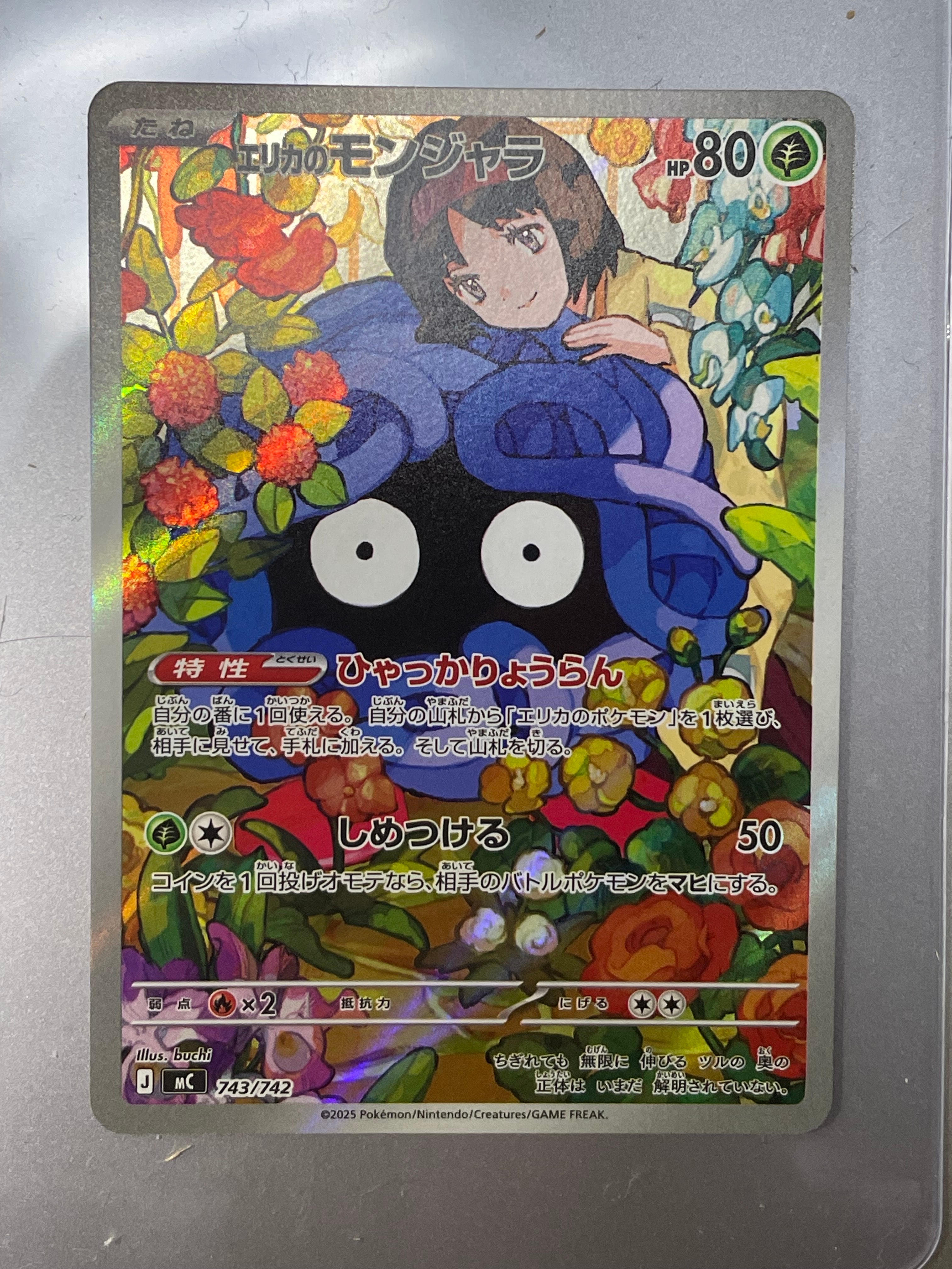 エリカのモンジャラ AR仕様 [MC 743/742](スタートデッキ100「バトル