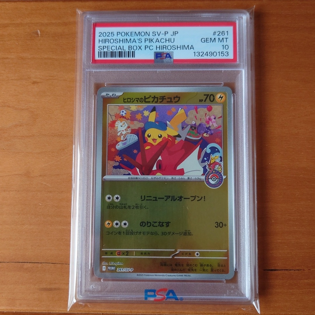 ヒロシマのピカチュウ P [SV-P 261](スペシャルBOX「ポケモンセンターヒロシマ」)