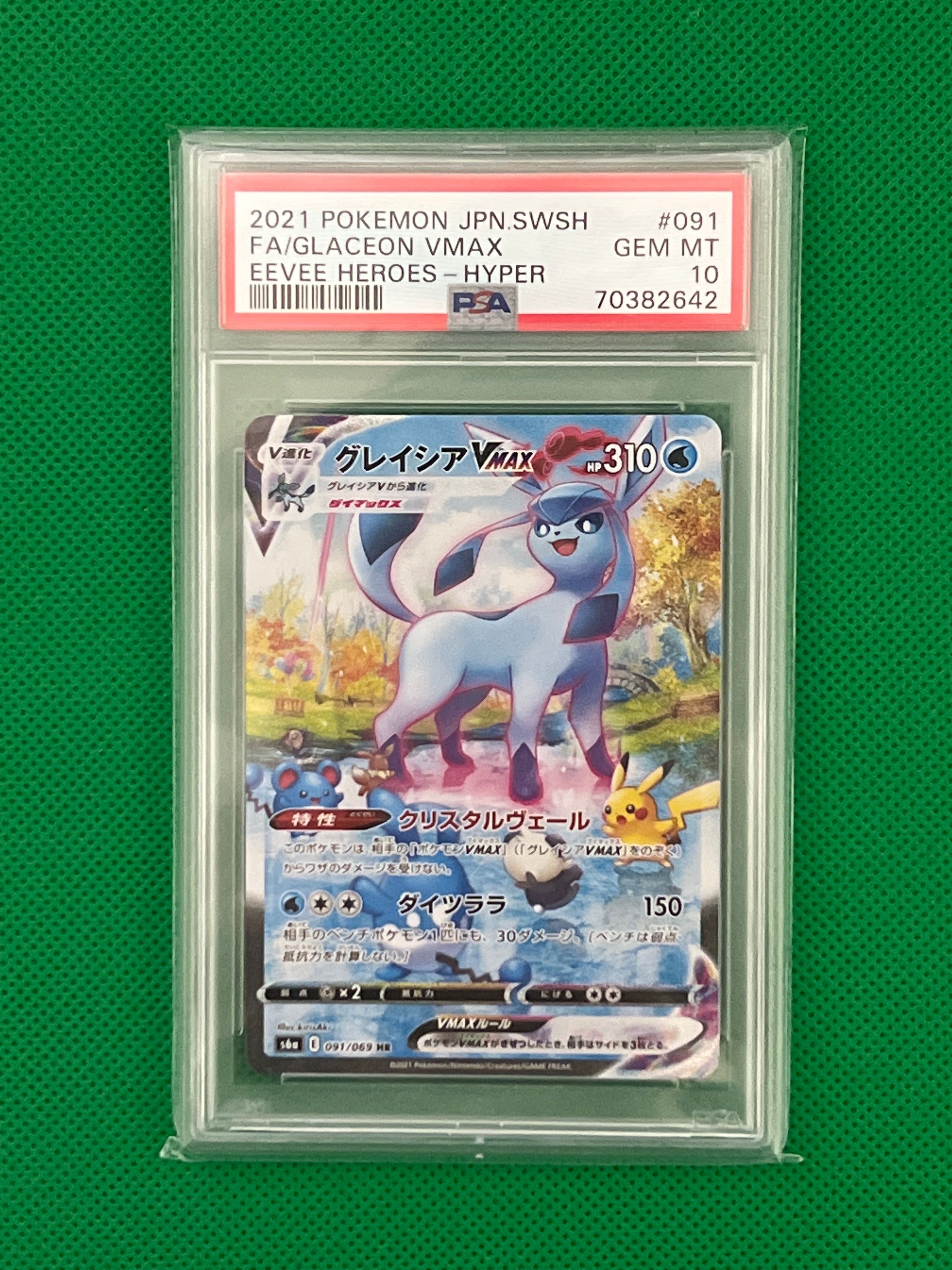 グレイシアVMAX HR: SA[S6a 091/069](強化拡張パック「イーブイヒーローズ」)